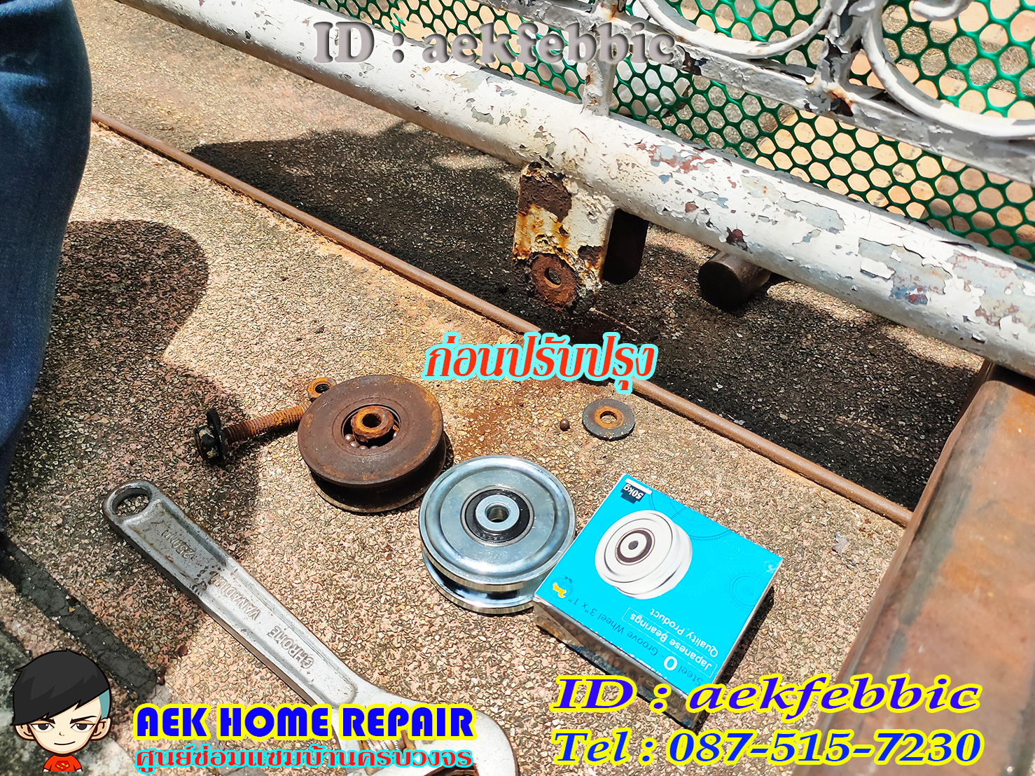 ช่างซ่อมประตูรั้ว ดอนเมือง สรงประภา พหลโยธิน วิภาวดีรังสิต สีกัน สนามบิน คลองประปา ประชาอุทิศ ธูปเตมีย์ เทิดราชัน