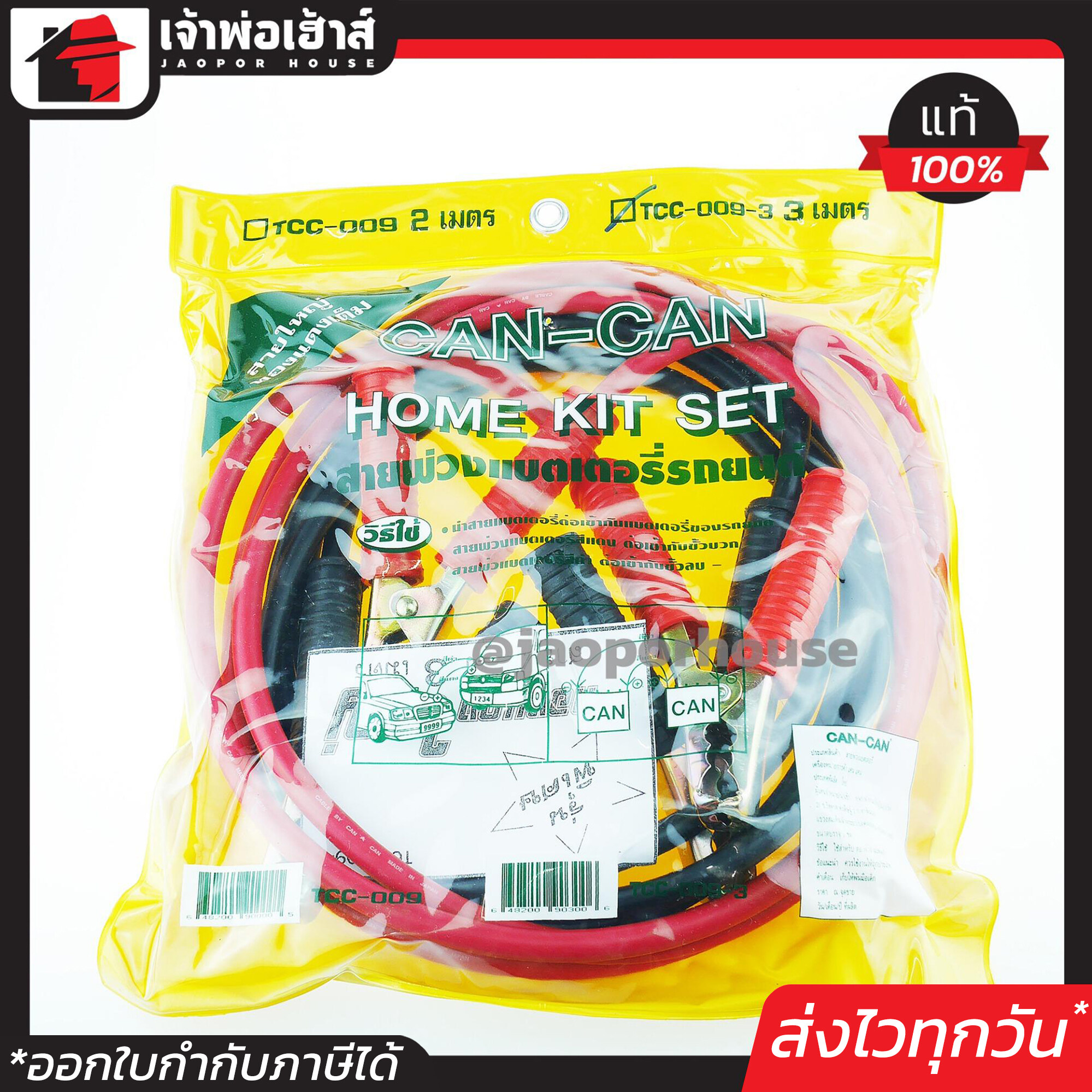 สายพ่วงแบต สายพ่วงแบตเตอรี่ CAN CAN 600 A สายใหญ่พิเศษ! ทองแดงเต็ม! รุ่น TCC-009-3 สายพ่วงแบตเตอรี่รถยนต์ ชาร์จแบตรถยนต์ ชาร์จแบตเตอรี่รถยนต์ สายพ่วงแบตรถยนต์ CAN CAN