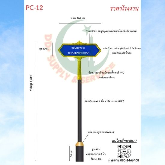 ป้ายซอย PC 12