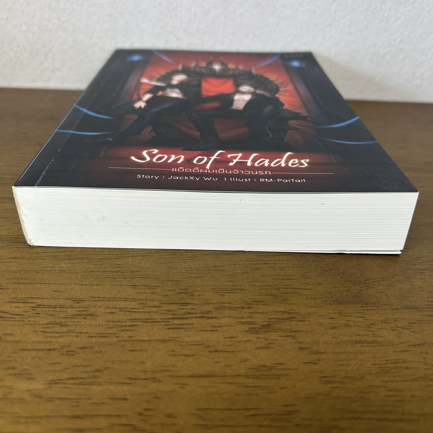 [YAOI] Son of Hades แด๊ดดี้ผมเป็นจ้าวนรก ... JackXy Wu (มือสอง) นิยายวาย