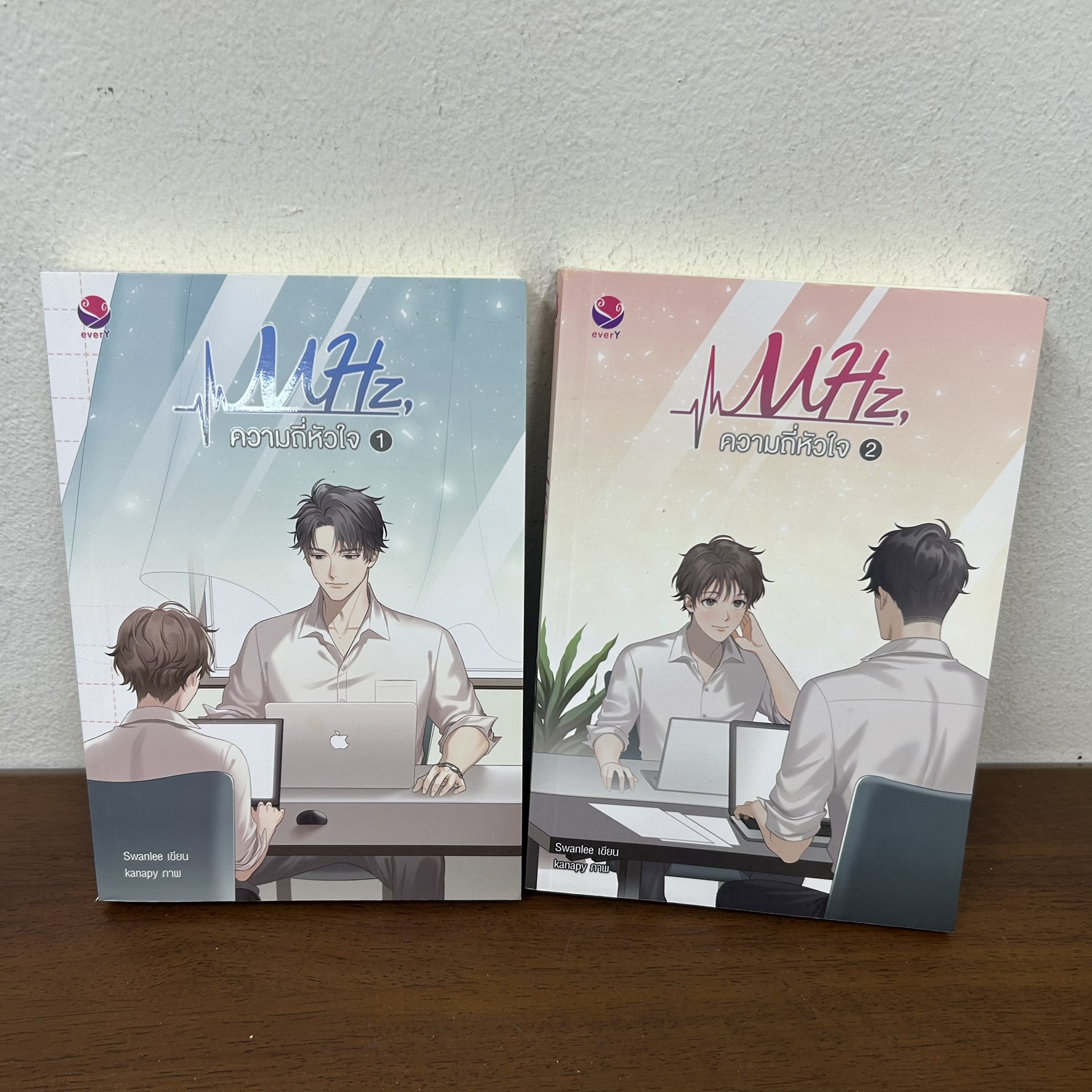 [YAOI] ความถี่หัวใจ MHz เล่ม 1-2 จบ ครบชุด ... Swanlee (มือสอง) นิยายวาย everY