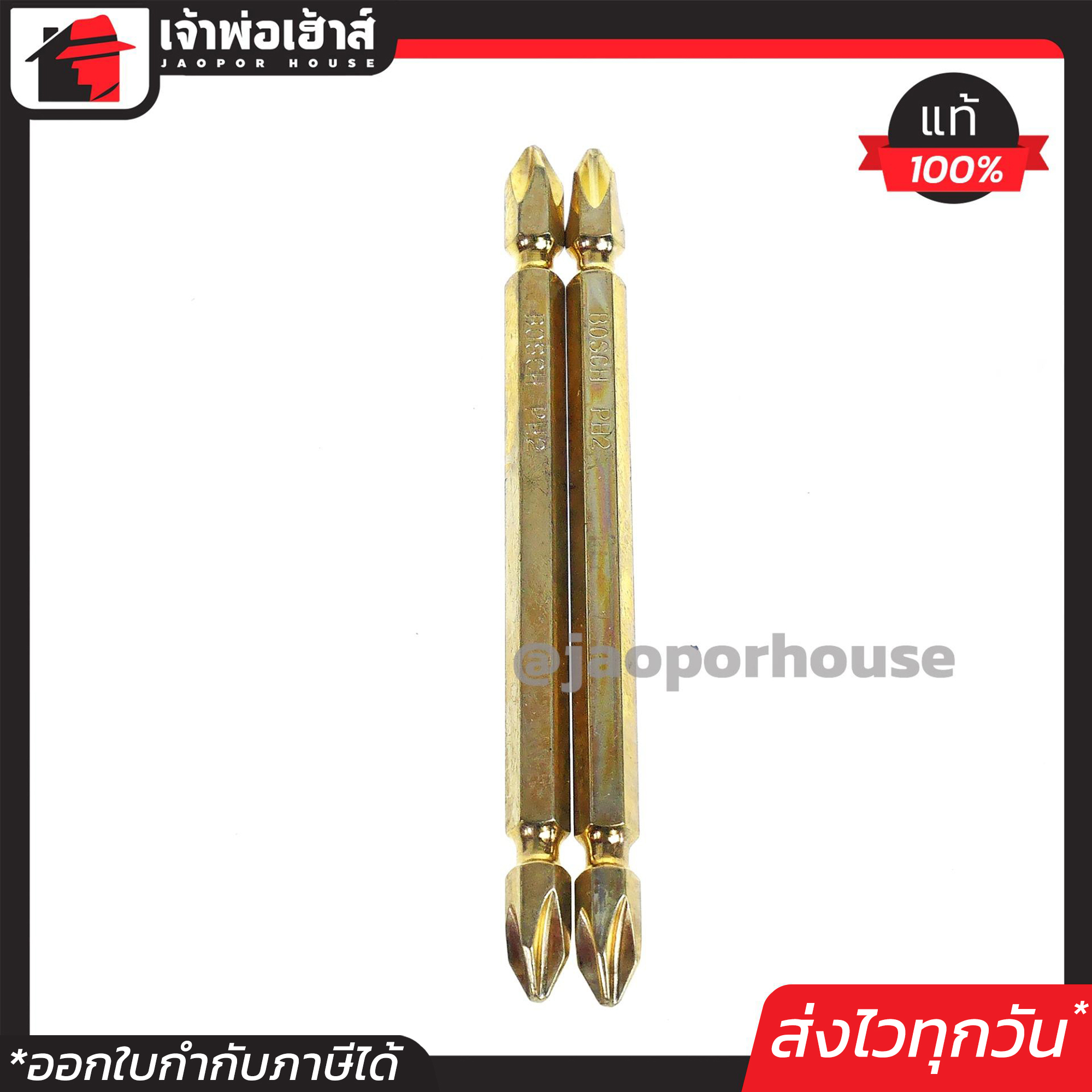 ดอกไขควงไฟฟ้า Bosch ขนาด 1/4 นิ้ว ยาว 110 mm. แพ็คคู่ PH2 ดอกไขควงหัวแฉก ชุดดอกไขควง ดอกไขควงลม ดอกไขควงแฉก K43-03
