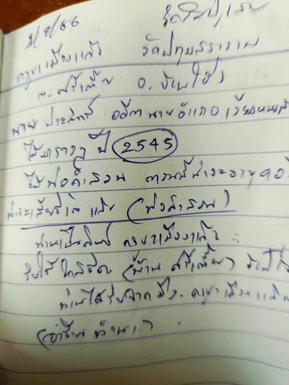 พระทันตธาตุและจีวรครูบาเมืองแก้ว วัดปทุมสราราม หรือวัดสันปูเลย ต.ศรีเตี้ย อ.บ้านโฮ้ง จ.ลำพูนได้มาจากลุงประสิทธิ์ อดีตนายอำเภอ เวียงหนองล่อง อายุ 74 ปี (บันทึกปี 2566) เล่าว่าได้มาประมาณปี 2545 จากพ่อคำ ชื่อจริงชื่อคำสอน คนศรีเตี้ย อ.บ้างโฮ่ง จ.ลำพูน