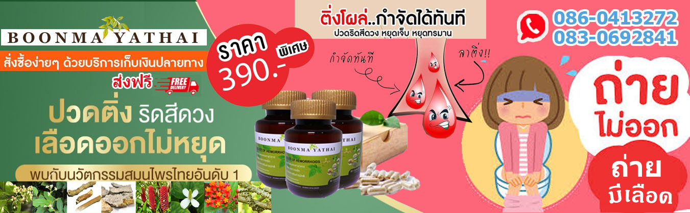 บุญมาริดสีดวง