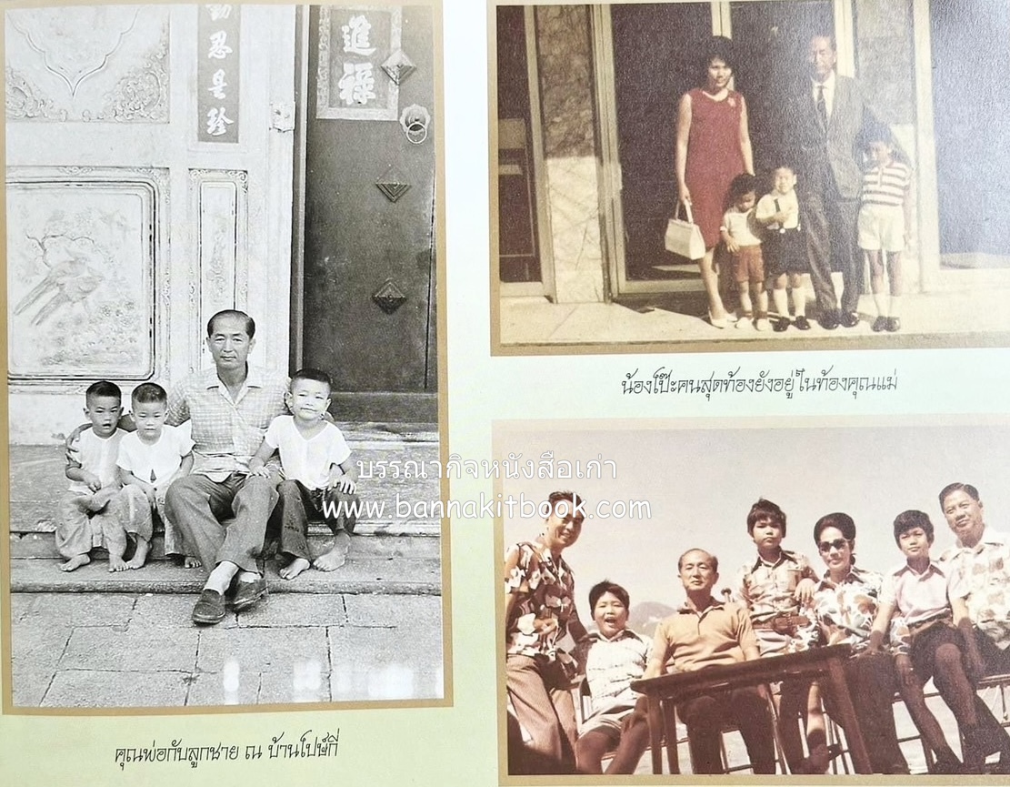 สุสานต้นตระกูลโปษยานนท์-บ้านโปษ์กี่ หนังสืออนุสรณ์ ศาสตราจารย์พิพัฒน์ โปษยานนท์ อดีตอธิบดีกรมสรรพากร และกรมสรรพสามิต.