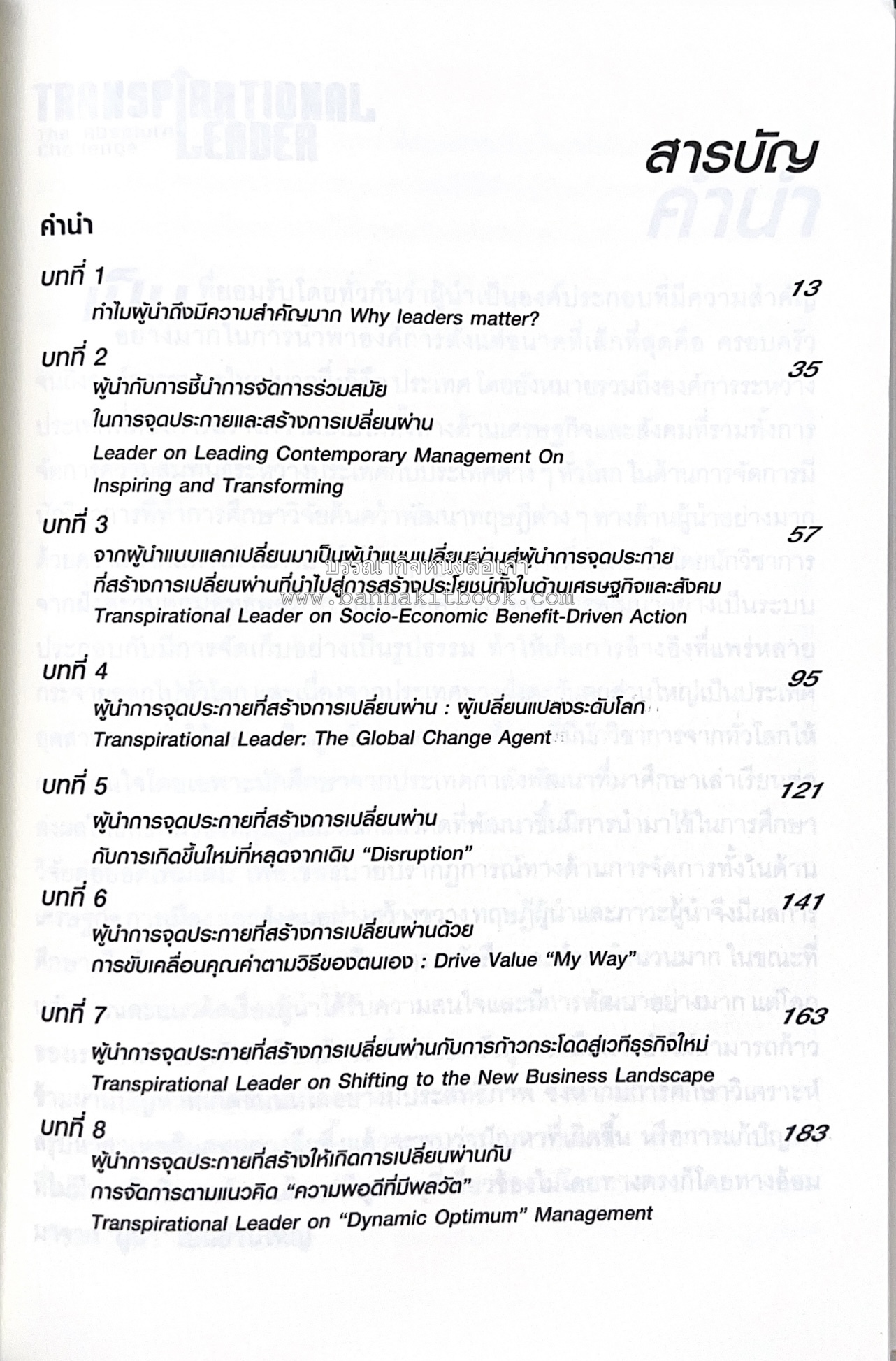 หนังสือบริหารธุรกิจ NIDA Business School ของ ศาสตราจารย์ ดร.ผลิน ภู่เจริญ ราชบัณฑิต (3 เล่มชุด).