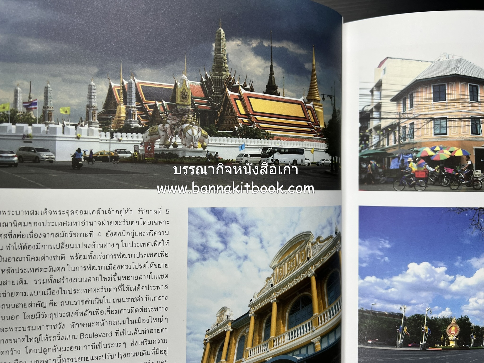 ๑๐๐ ปีสถานีรถไฟกรุงเทพ หนังสือครบรอบ ๑๐๐ ปีสถานีกรุงเทพ การรถไฟแห่งประเทศไทย.