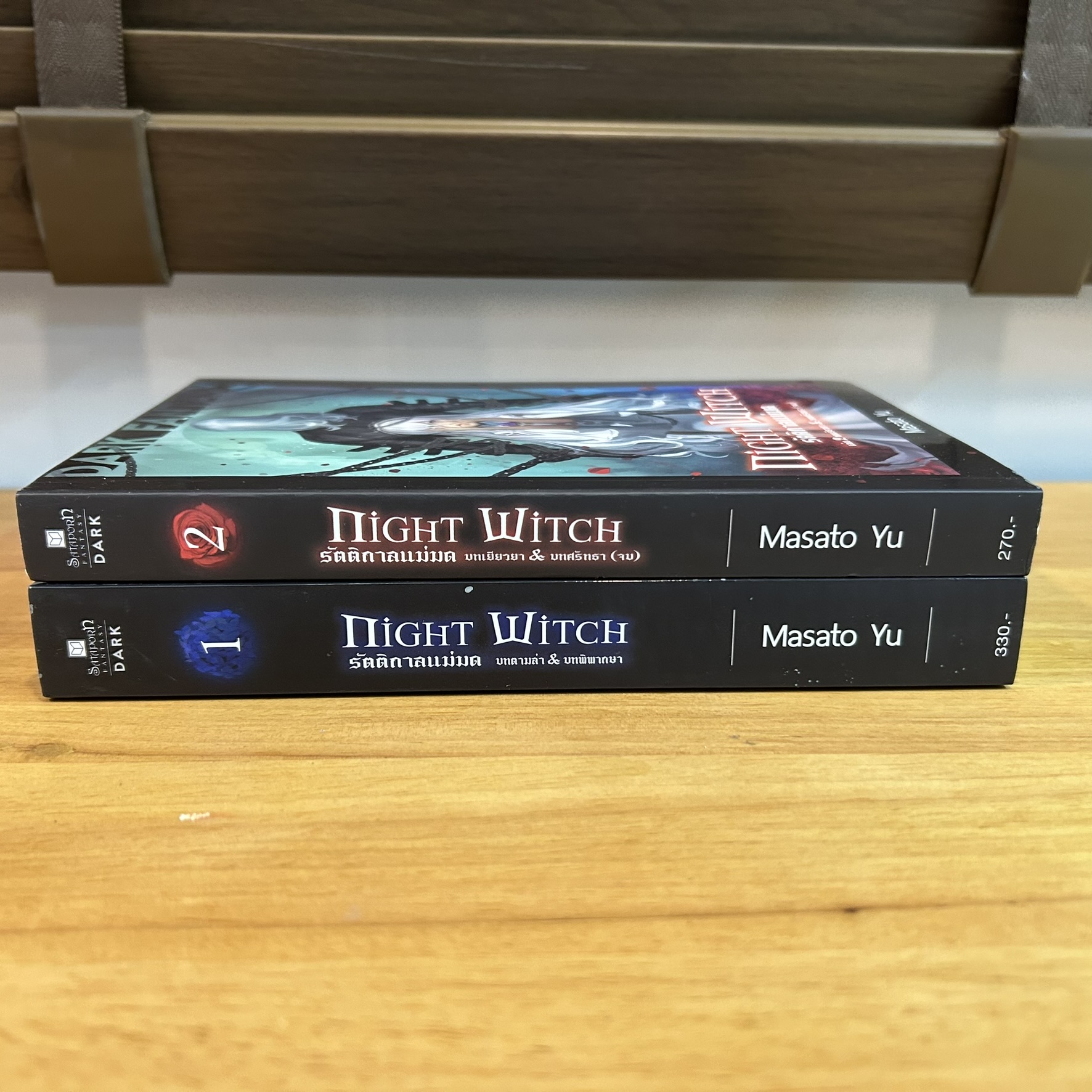ชุด Night Witch รัตติกาลแม่มด เล่ม 1-2 จบ ... Masato Yu (มือสอง) นิยาย นิยายแฟนตาซี
