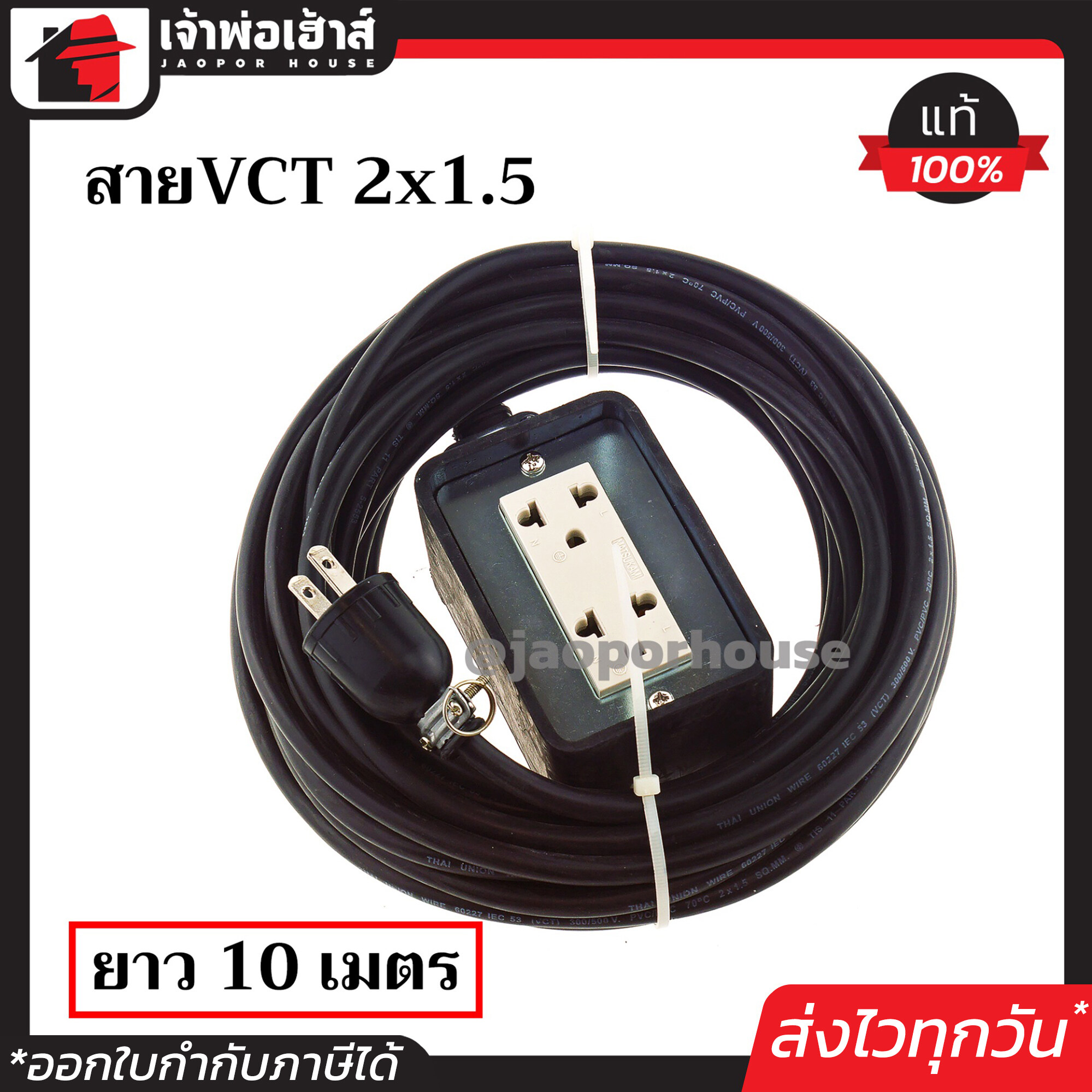 PT ปลั๊กสนาม พร้อมสาย 10 เมตร (VCT 2x1.5) ใช้งานได้ทุกพื้นที่ กันน้ำ แข็งแรง ทนทาน ปลั๊กยาง บล็อคยาง ปลั๊กกราวน์คู่
