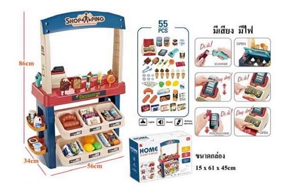 668-75 ซุปเปอร์มาร์เก็ตกล่องขาว 55 ชิ้น สีน้ำเงิน