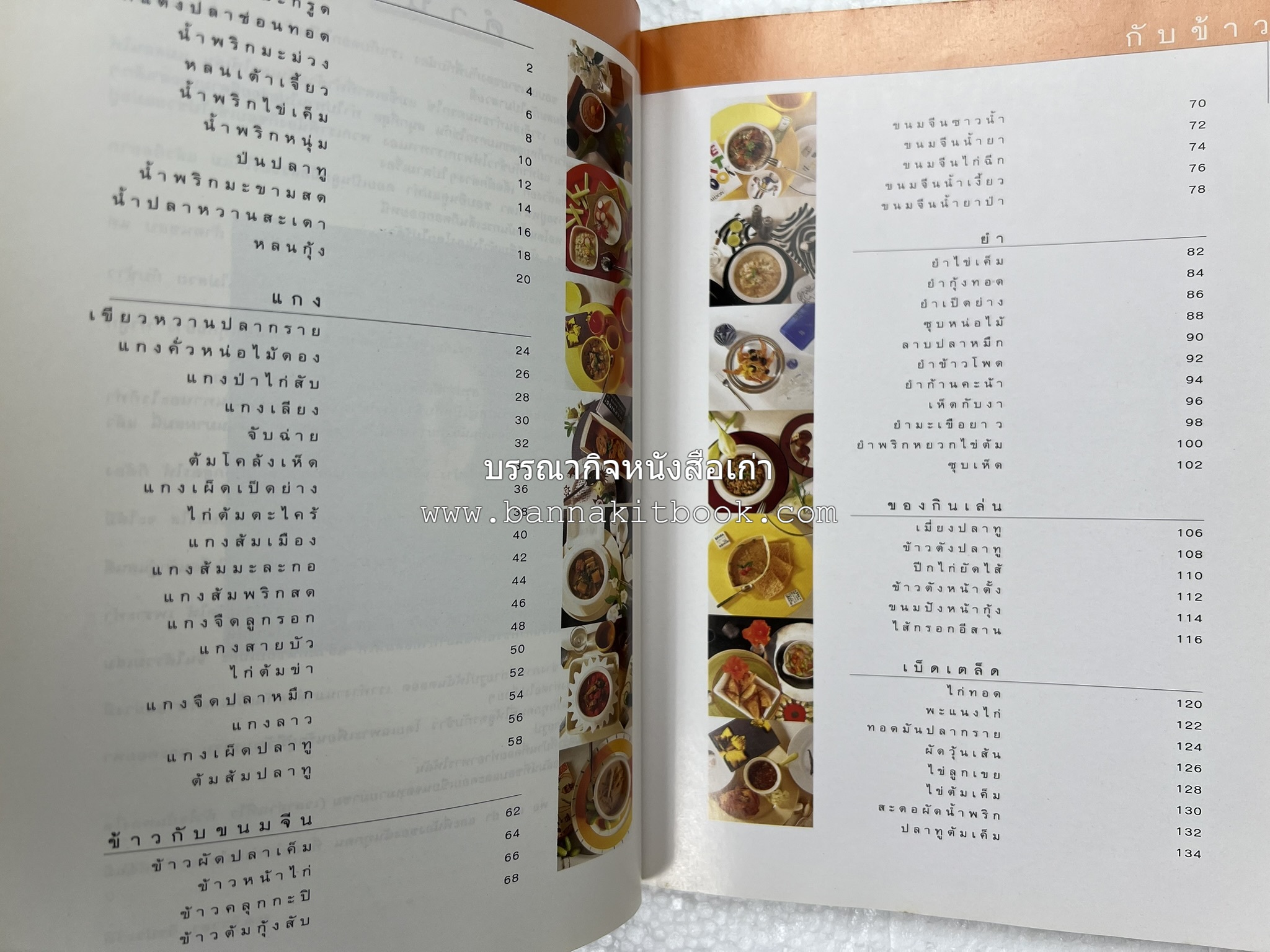 กับข้าว + กินข้าว โดย : ม.ล.จิราธร จิรประวัติ (2 เล่มชุด).