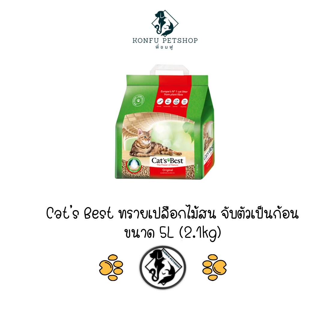 Cat's Best Cat Litter Original ทรายแมว เปลือกสน แคทส์เบส ออริจินอล จับตัวเป็นก้อน ขนาด 5 ลิตร (2.1kg) แคทเบส catbest