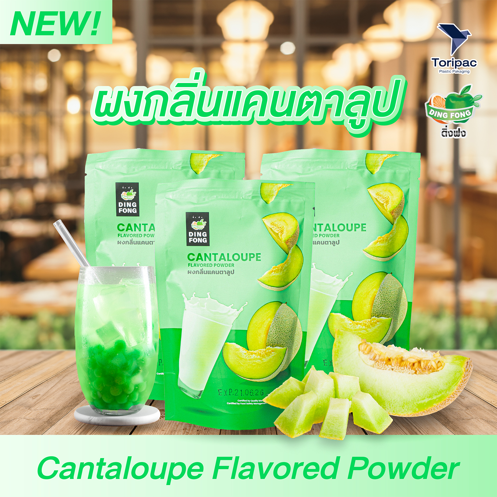 Toripac ผงแคนตาลูป ตราติ่งฟง ขนาด 150 กรัม ผงแคนตาลูปแท้ พร้อมส่ง