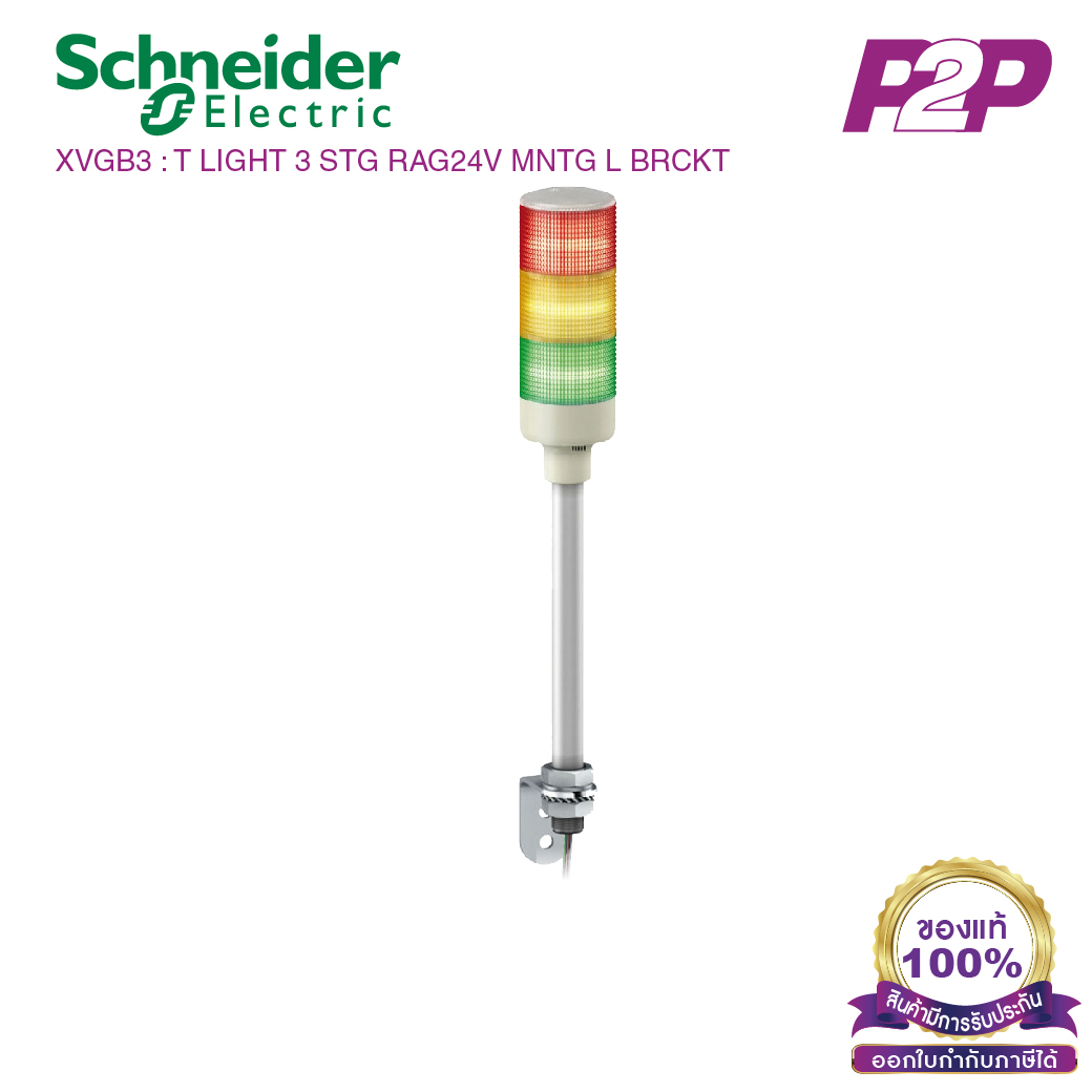 XVGB3 : ไฟสัญญาณเตือนแบบชั้น Ø60mm 3ชั้น 24V AC/DC ไม่มีเสียง ขาฉากทรงแอล L - Schneider - Tower Light by pik2pak.com
