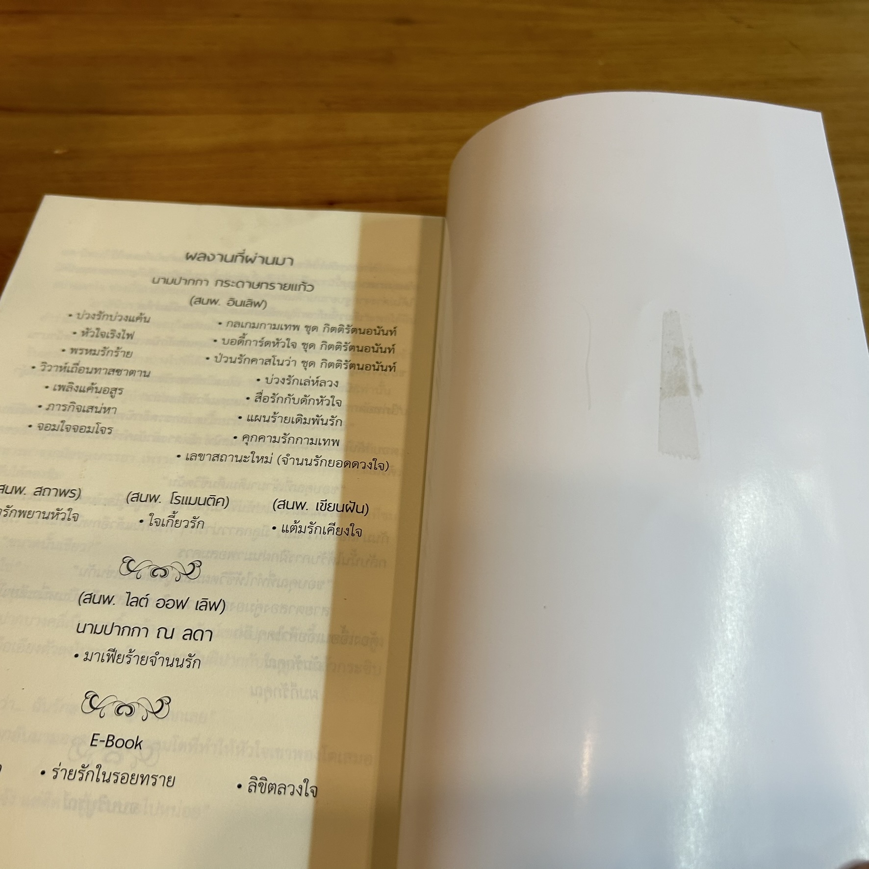 ชุด 30+ โสดกำลังดี - แต้มรักเคียงใจ/ใจเกี้ยวรัก/วายร้ายยั่วรัก ... กระดาษทรายแก้ว (มือสอง) นิยาย โรแมนติก