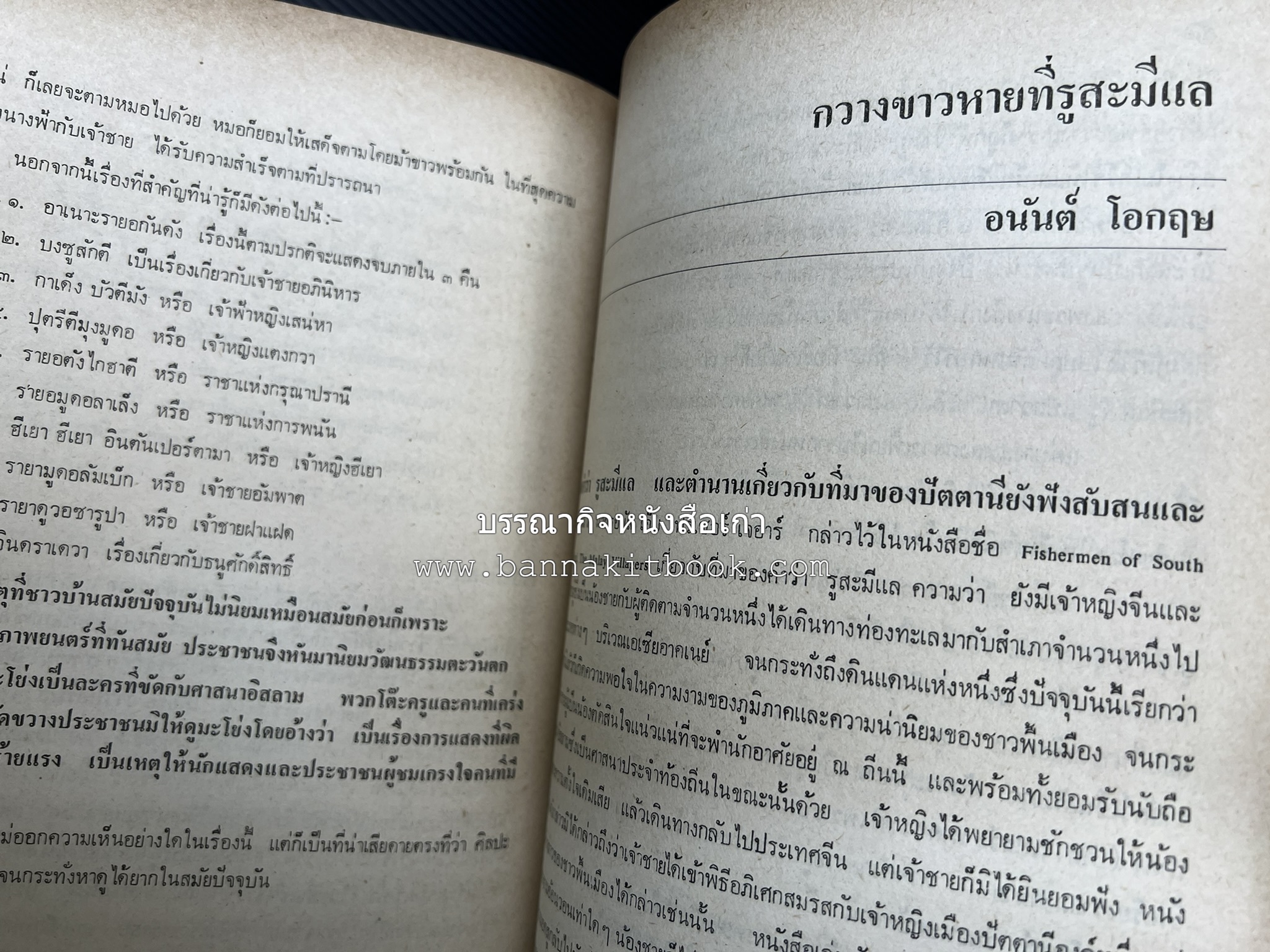 ศิลปวัฒนธรรมภาคใต้ เอกสารทางวิชาการประกอบนิทรรศการอิสลามศึกษาและวัฒนธรรมท้องถิ่นภาคใต้ ของมหาวิทยาลัยสงขลานครินทร์ วิทยาเขตปัตตานี.
