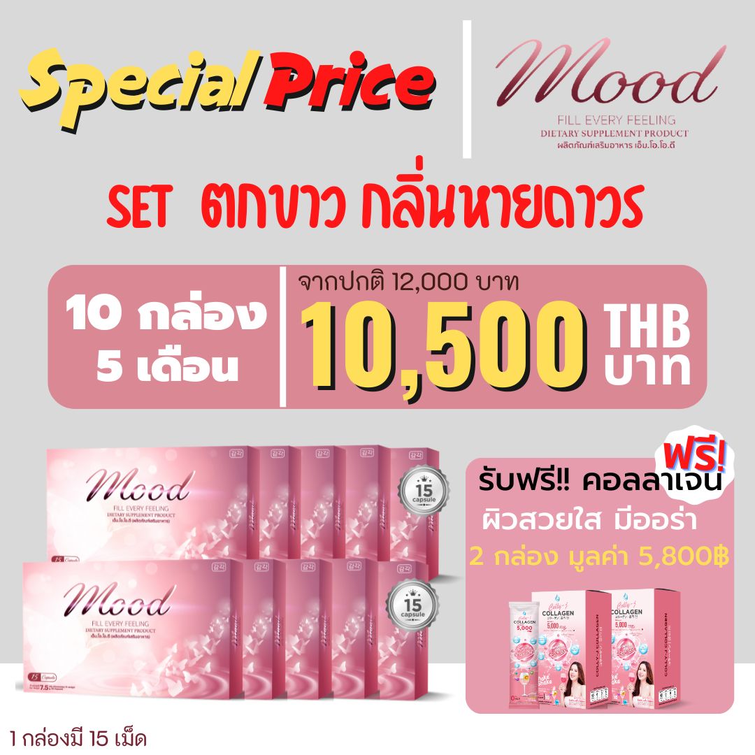 MOOD เชตตกขาว กลิ่นหายถาวร