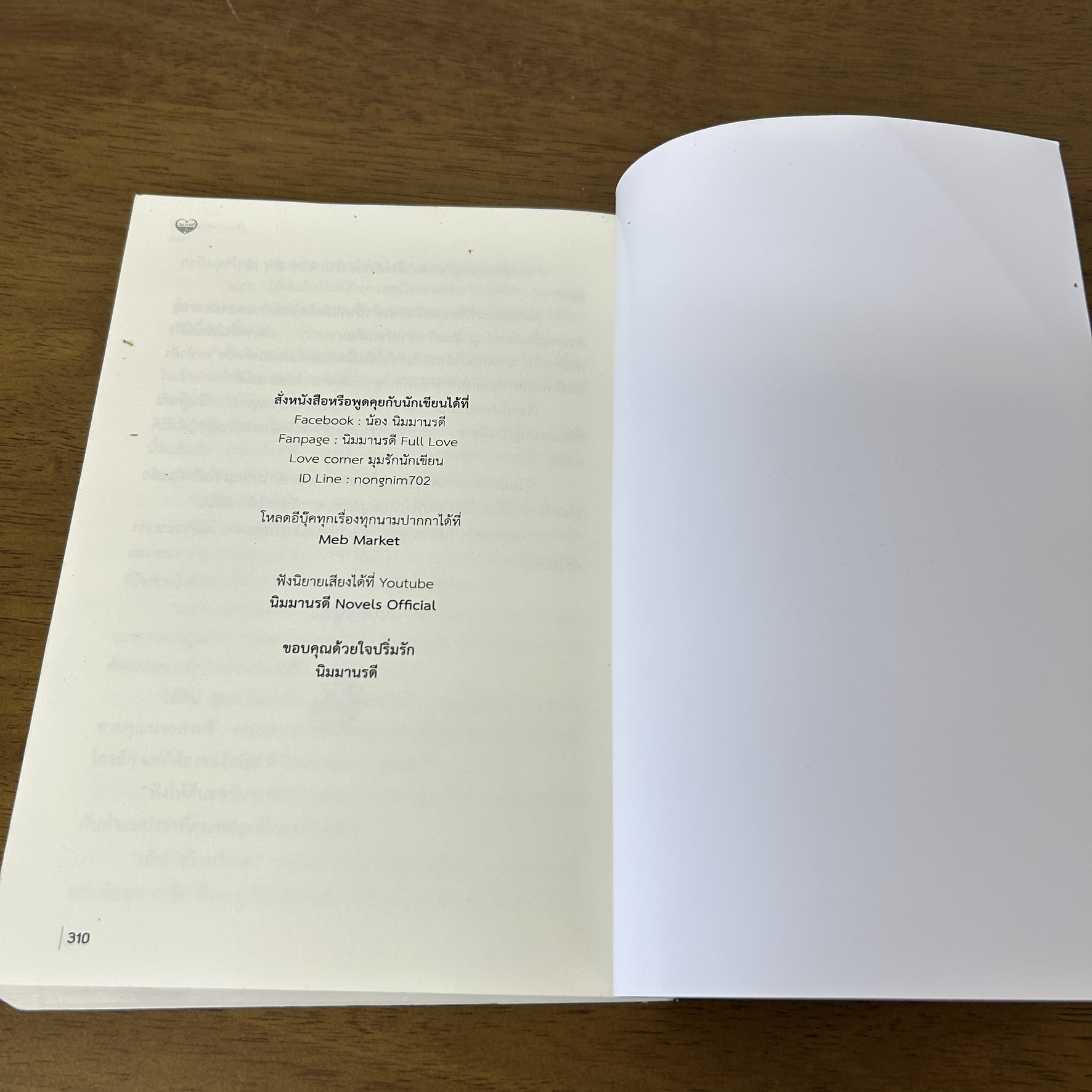 เมียแต่งจำเลยบาป ... อรรวี (มือสอง) นิยาย โรมานซ์ ทำมือ