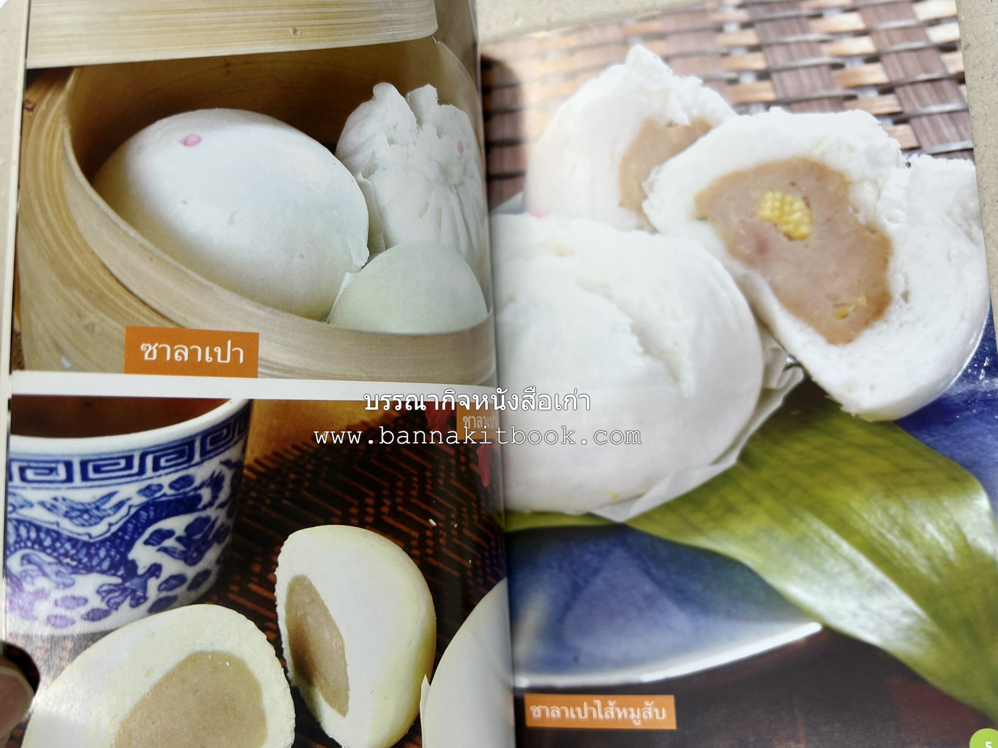 อาหารว่างจีน โดย : อาจารย์ธนศักดิ์ ตั้งทองจิตร.