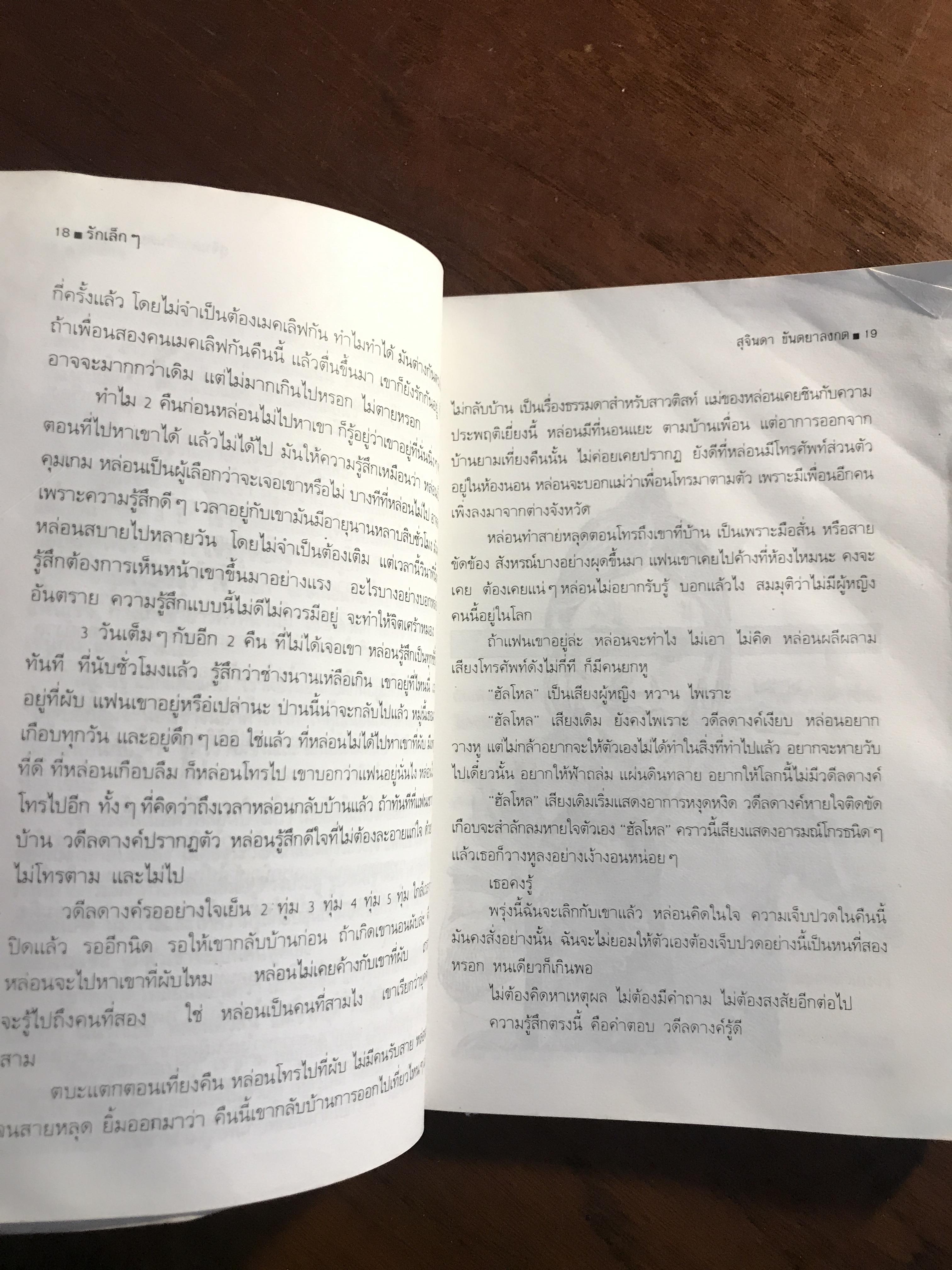 ใจดวงเปลี่ยว ผู้เขียน: สุจินดา ขันตยาลงกต สำนักพิมพ์: บ้านหนังสือ ➡️ FTN1