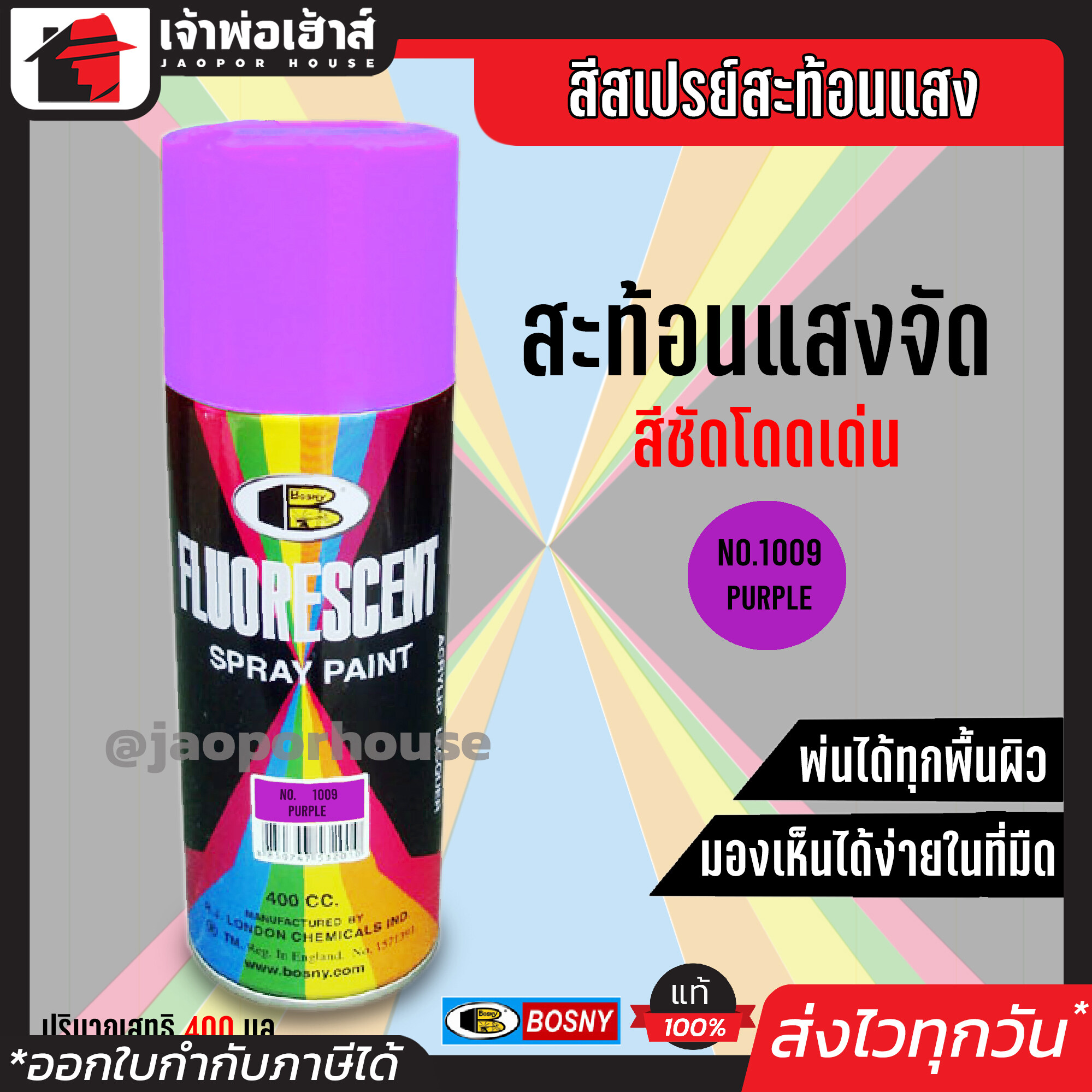 สีสเปรย์ Bosny สีสะท้อนแสง สีม่วงสะท้อนแสง (Purple) No.1009 400 มล. สีสเปรย์สะท้อน สเปรย์สีพ่นรถ สีสเปรย์สะท้อนแสง สีม่วงสะท้อน G36-01