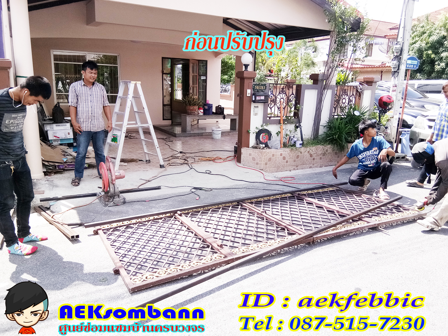 ช่างซ่อมประตูรั้ว ดอนเมือง สรงประภา พหลโยธิน วิภาวดีรังสิต สีกัน สนามบิน คลองประปา ประชาอุทิศ ธูปเตมีย์ เทิดราชัน
