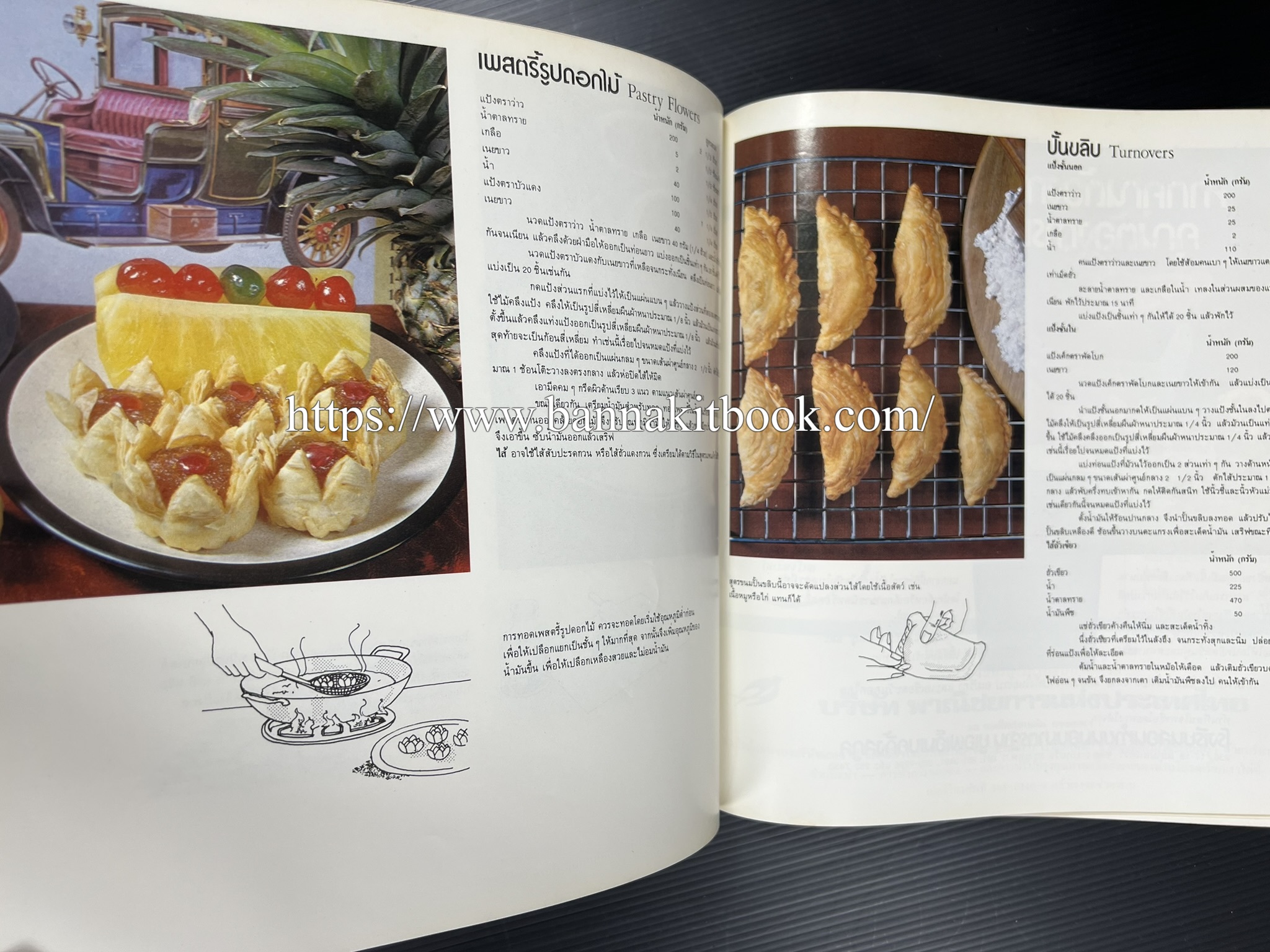 ตำราทำขนม จากแป้งสาลี (4 เล่ม) โรงเรียนสอนการผลิตอาหารและขนมอบ (UFM Baking & Cooking School (ตำราทำขนมอบ เค้ก เบเกอรี่ ของว่างในตำนาน).