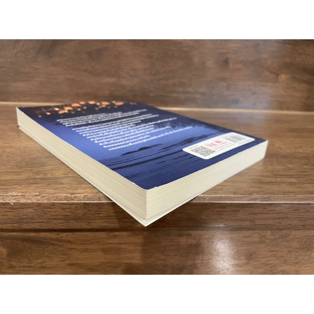 รักจริงไม่อิงนิยาย ... นภาสรร (มือสอง) นิยายรัก โรแมนติก ชูการ์บีท สถาพร