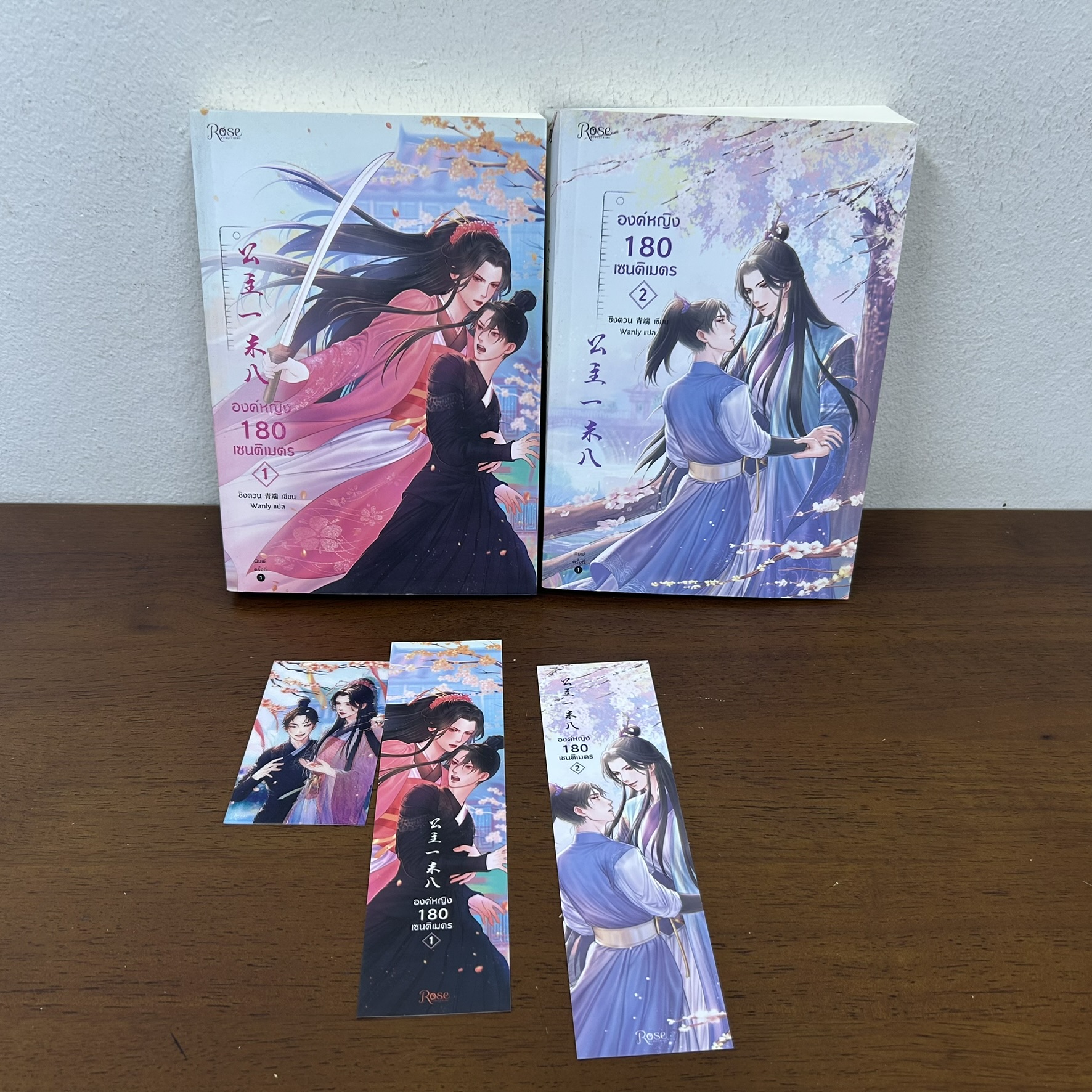 [YAOI] องค์หญิง 180 เซนติเมตร เล่ม 1-2 จบ ครบชุด ... ชิงตวน เขียน (มือสอง) นิยายวาย Rose