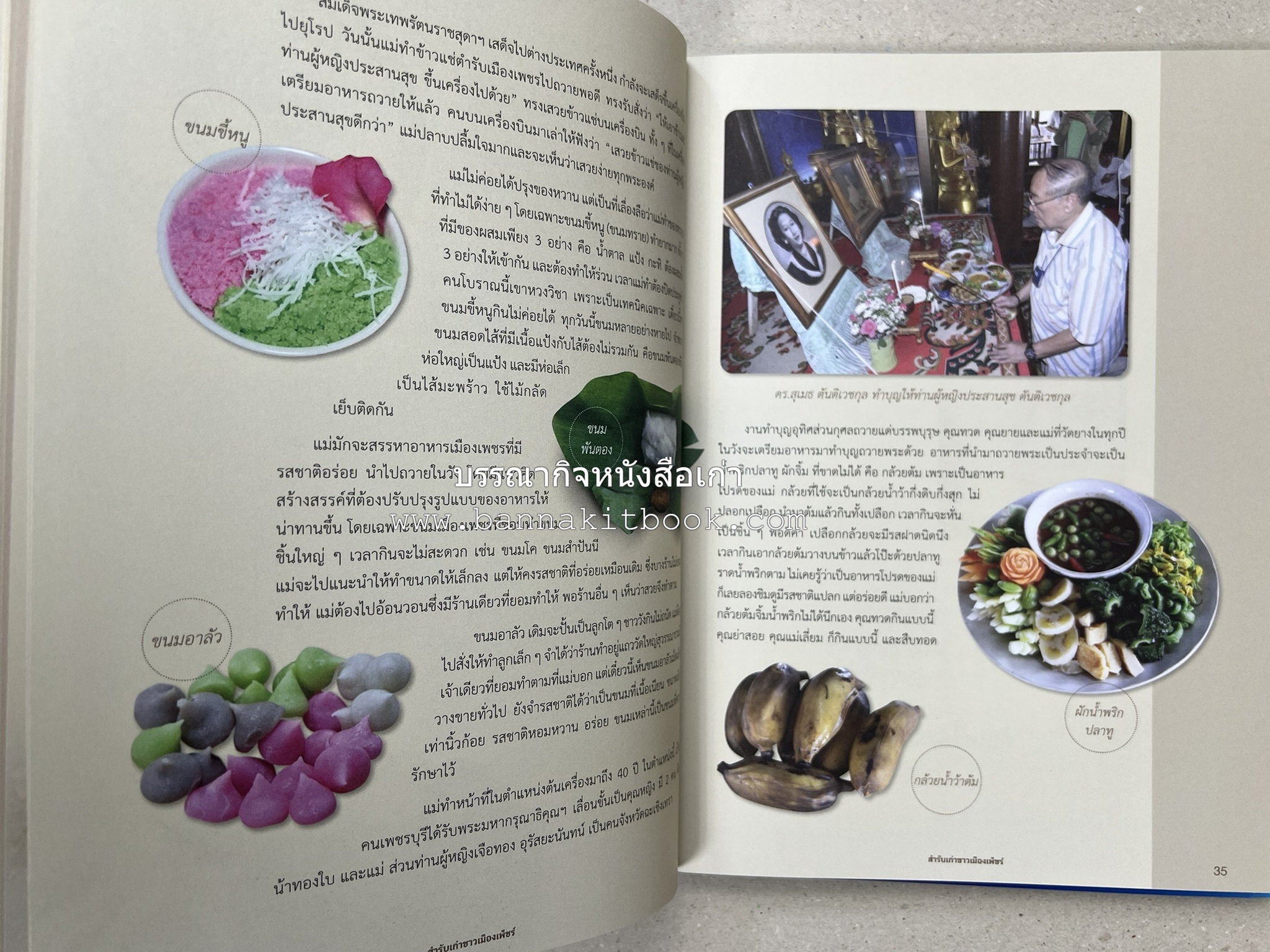 สำรับเก่าชาวเมืองเพ็ชร์ โดย : มหาวิทยาลัยราชภัฏเพชรบุรี (ต้นเครื่องไทยพระตำหนักจิตรลดา).