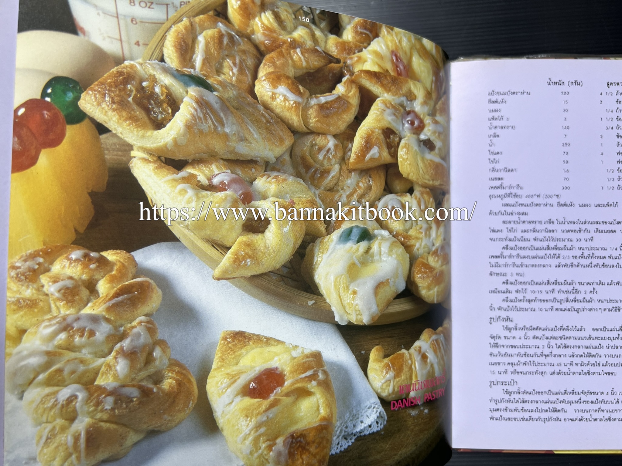 ตำราทำขนม จากแป้งสาลี (4 เล่ม) โรงเรียนสอนการผลิตอาหารและขนมอบ (UFM Baking & Cooking School (ตำราทำขนมอบ เค้ก เบเกอรี่ ของว่างในตำนาน).