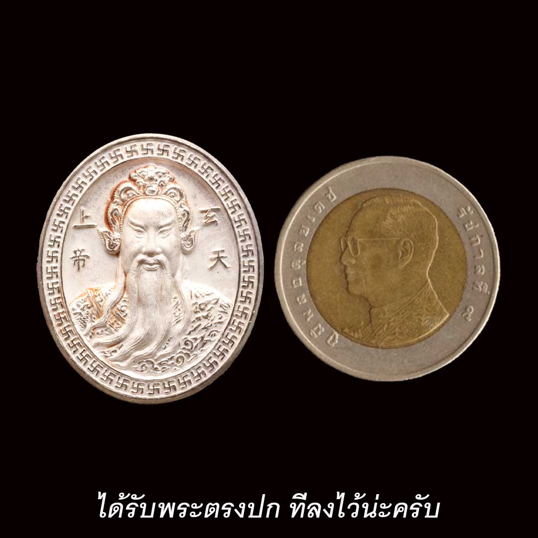 เหรียญเจ้าพ่อเสือเสาชิงช้า ปี2550 (พิมพ์ใหญ่) เนื้อเงิน พร้อมถุงแดง