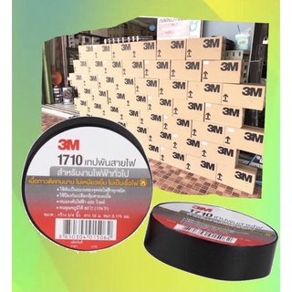 เทปพันสายไฟ 3M 1710 ยาว 10 เมตร หนา0.175มม กว้าง3/4"