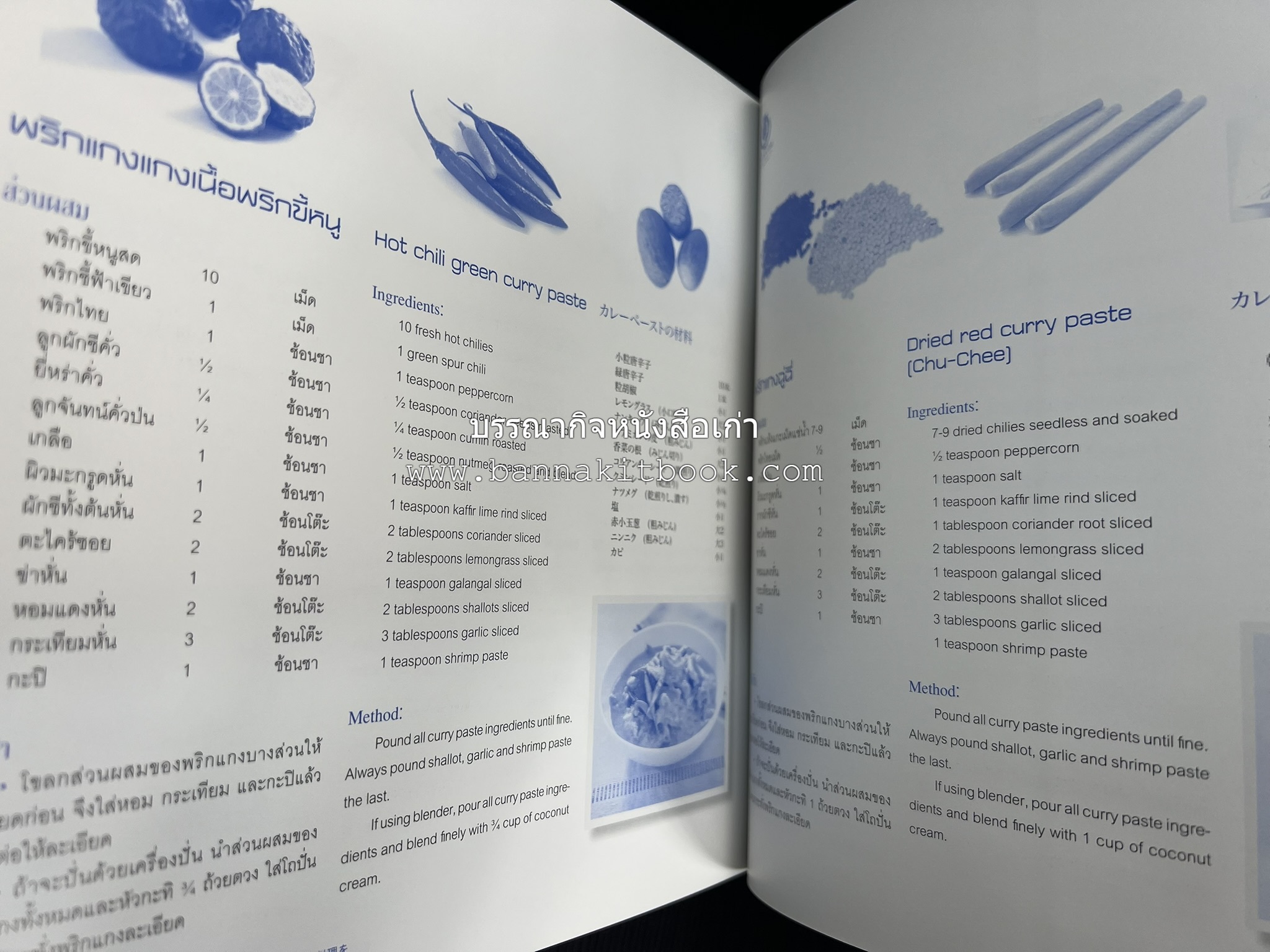 สำรับไทย สู่ครัวโลก (Thai Favourites To World Kitchen) โดย : อาจารย์วันดี ณ สงขลา โรงเรียนครัววันดี (พิมพ์ภาษาไทย อังกฤษ ญี่ปุ่น).