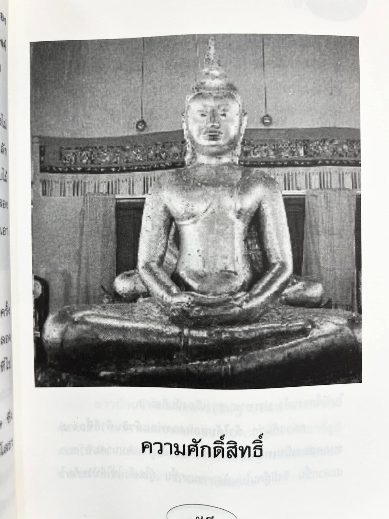 สามพี่น้อง : ตำนานพระพุทธรูปศักดิ์สิทธิ์ (หลวงพ่อโต, หลวงพ่อโสธร, หลวงพ่อวัดบ้านแหลม) โดย ดำรงธรรม.