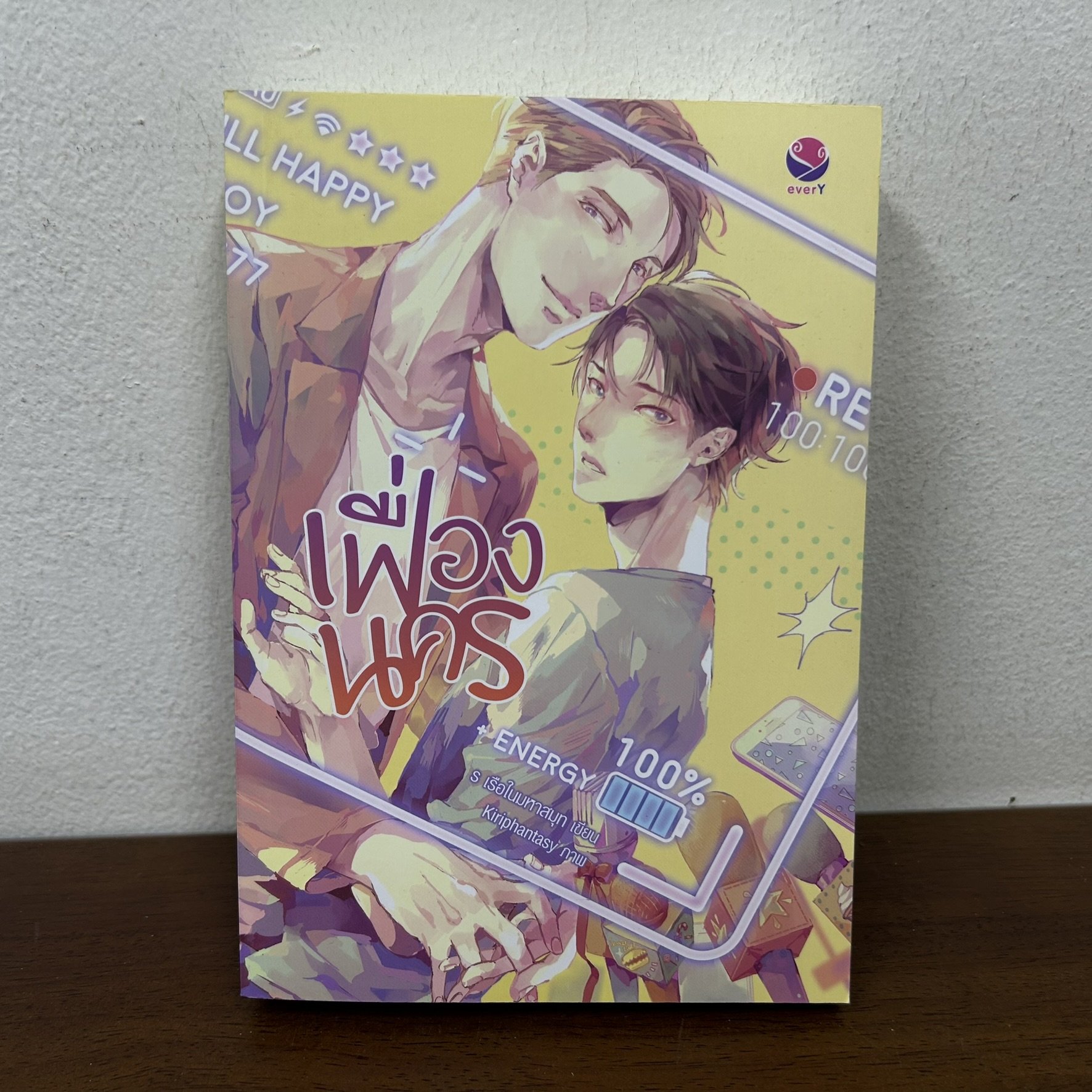 [YAOI] เฟื่องนคร ... ร เรือในมหาสมุท (มือสอง) นิยายวาย everY