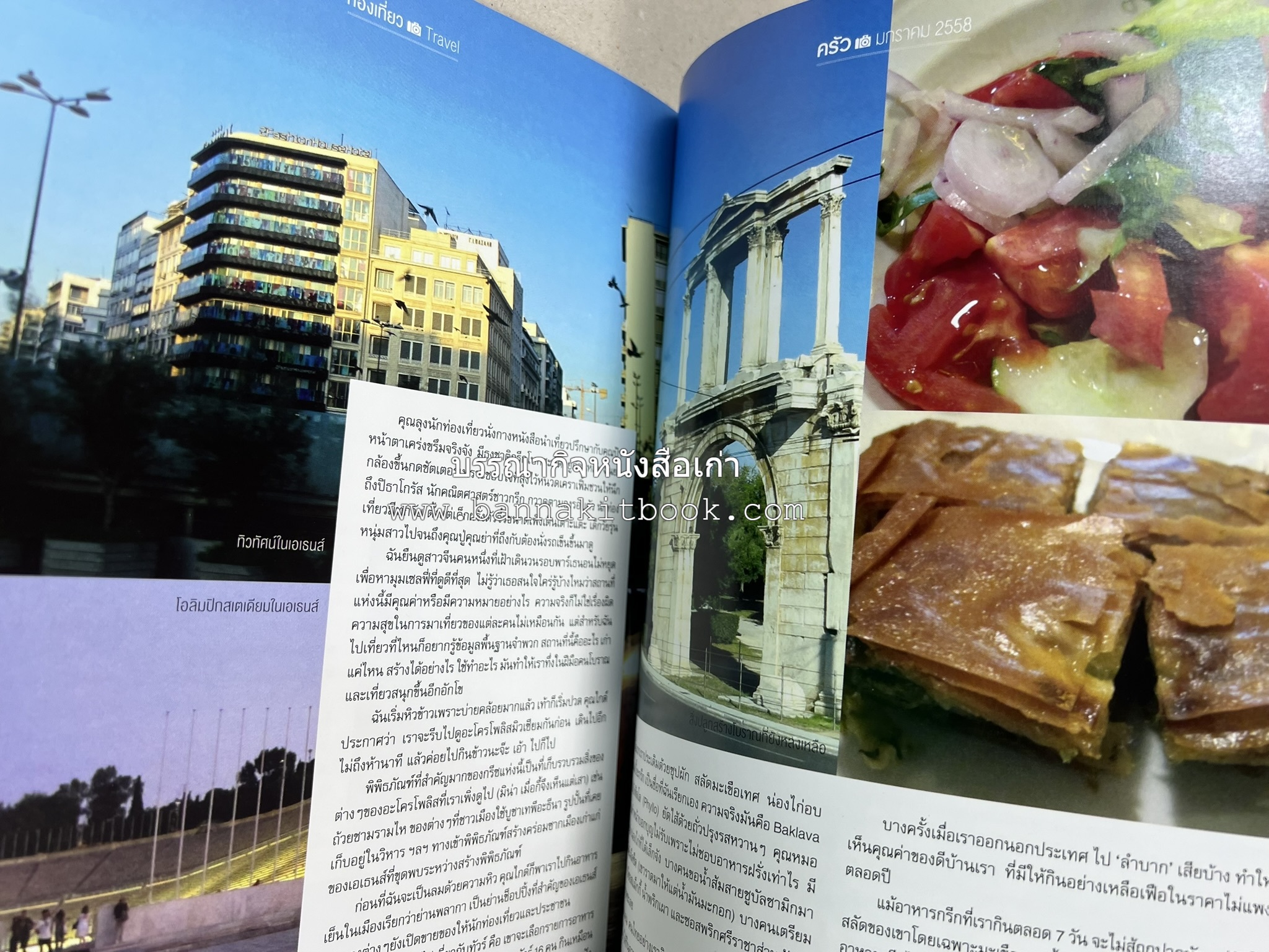 ตำรับอาหารเหนือ ถิ่นล้านนา ของกินบ้านเฮา นิตยสารครัว ฉบับมกราคม 2558.