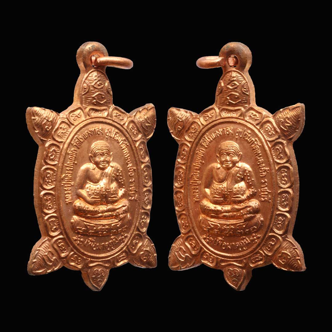 เต่าหลวงปู่หลิว วัดหนองอ้อ ปี2541 รุ่นเพื่อมาตุภูมิ (พิมพ์เล็ก) เนื้อทองแดง