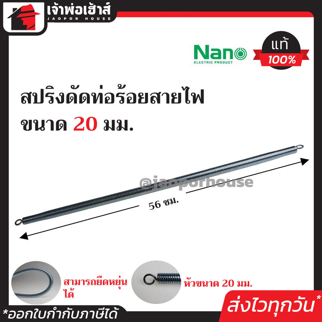 สปริงดัดท่อ ร้อยสายไฟ Nano ขนาด 20 มม. ใช้กับท่อ 1/2 นิ้ว (4 หุน) ยืดหยุ่นดีมาก ดัดท่อได้โค้งสวยตามต้องการ D74-05
