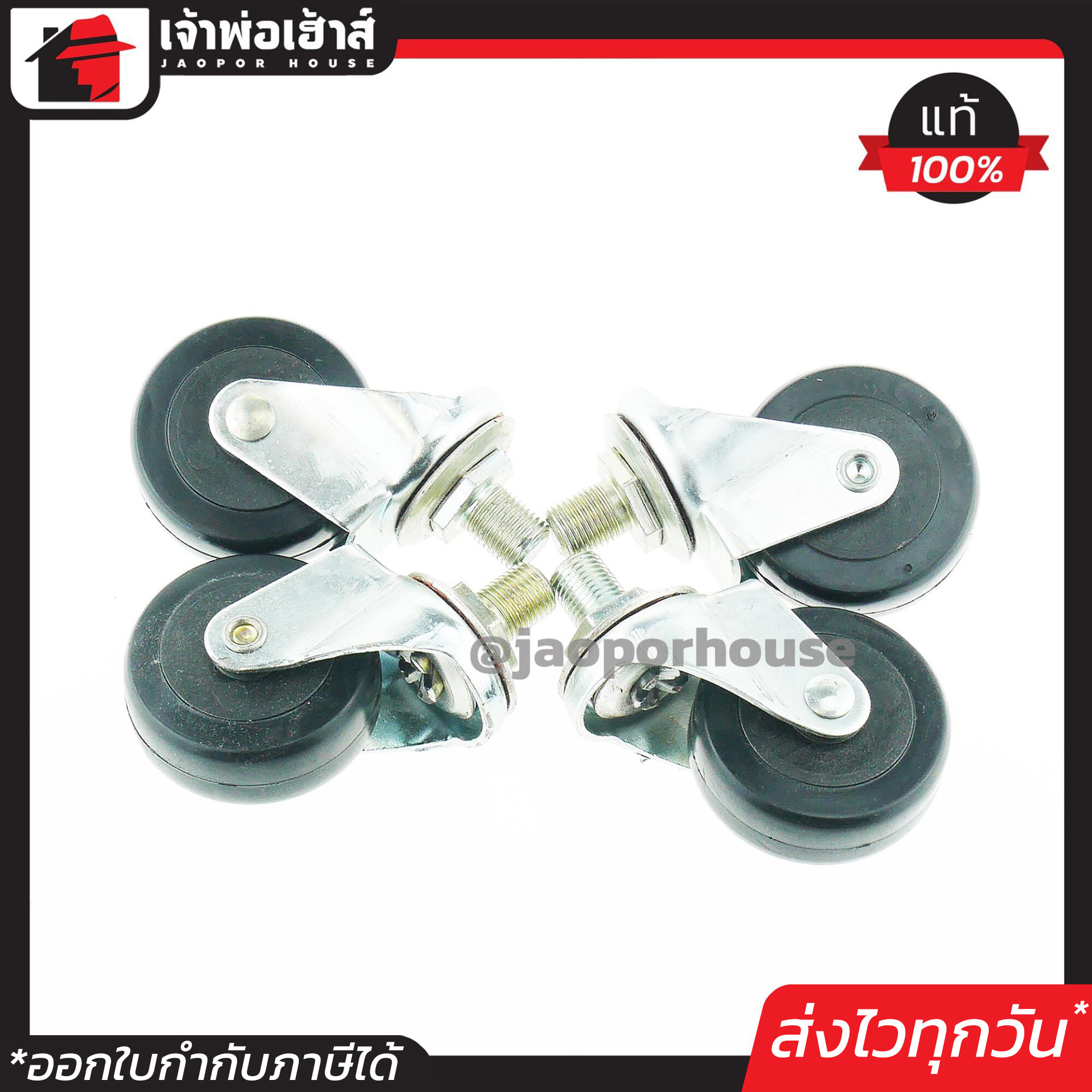 ล้อยาง 2 นิ้ว เกลียวหมุน (เกลียว 4 หุน) แพ็คคุ้มค่า 4 ล้อ สกรูหมุน มีเดือย A32-01