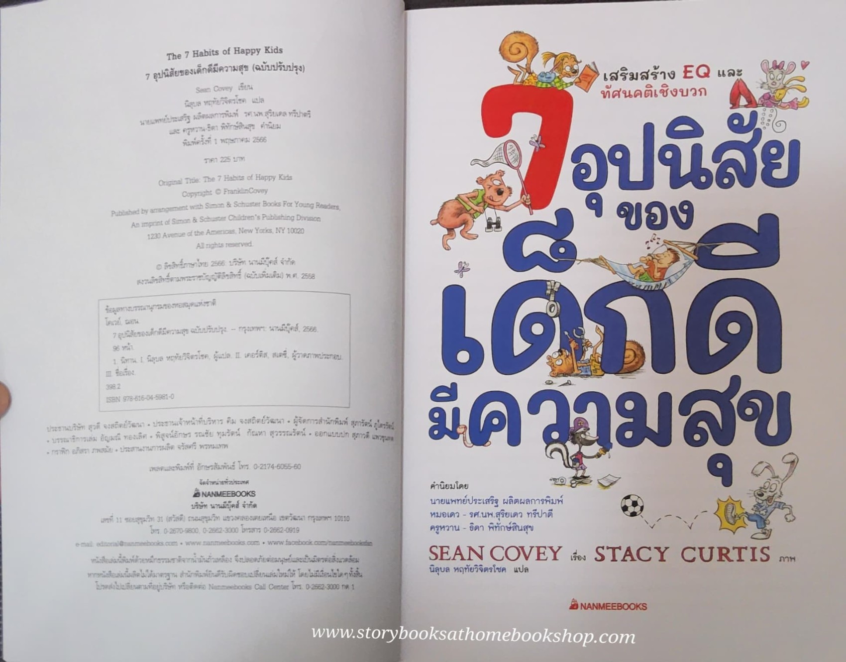 7 อุปนิสัยของเด็กดีมีความสุข