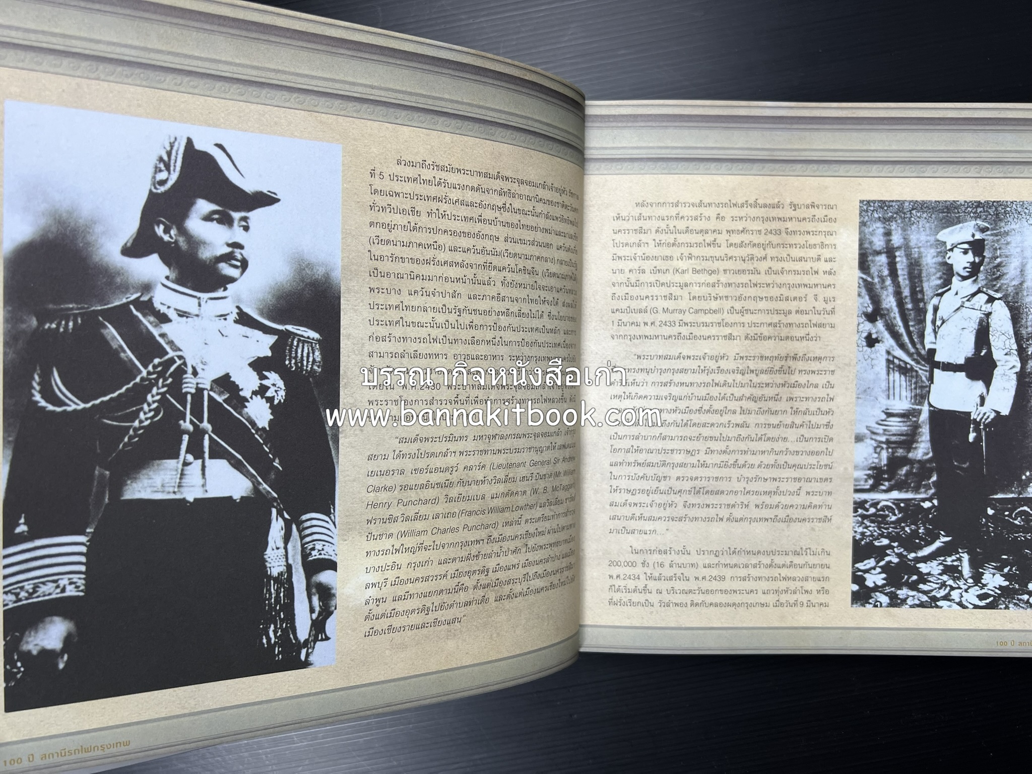 ๑๐๐ ปีสถานีรถไฟกรุงเทพ หนังสือครบรอบ ๑๐๐ ปีสถานีกรุงเทพ การรถไฟแห่งประเทศไทย.