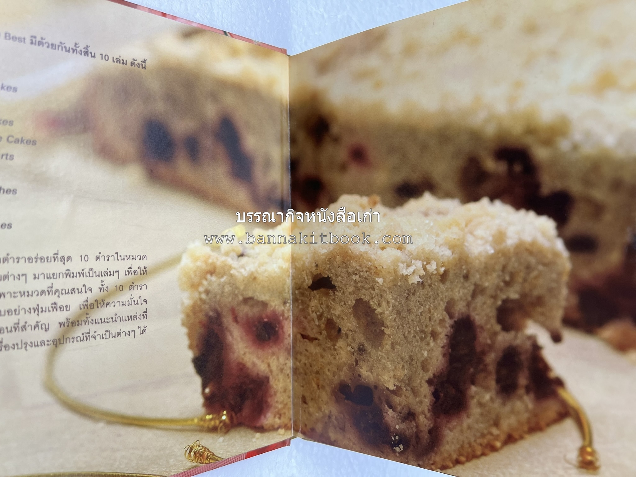 10 Best Cakes โดย : ปริสนา บุญสินสุข (หนังสือชุด "10 Best" ของสำนักพิมพ์เวลาดี).