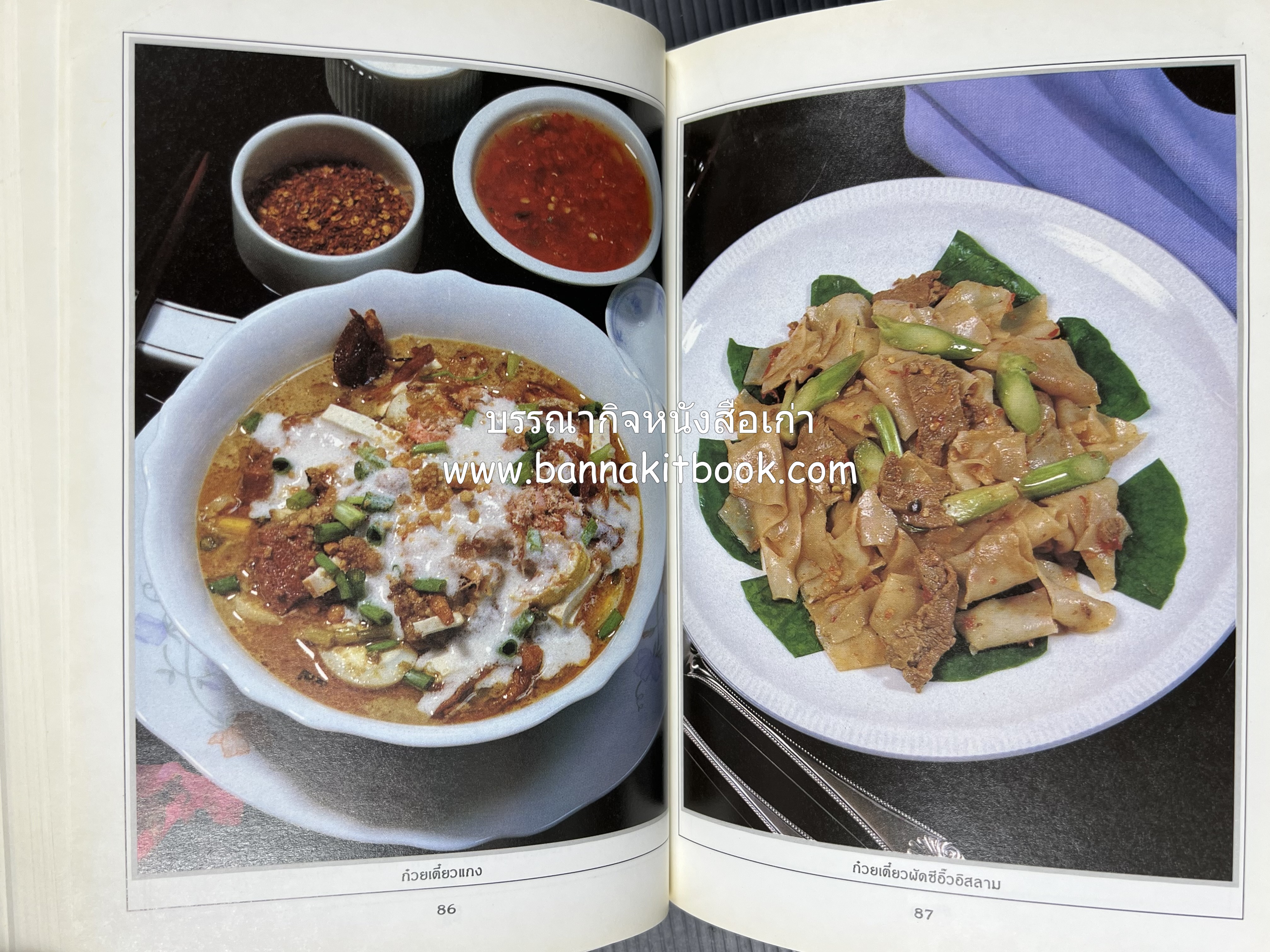 ก๋วยเตี๋ยว โดย : อาจารย์ศรีสมร คงพันธุ์.