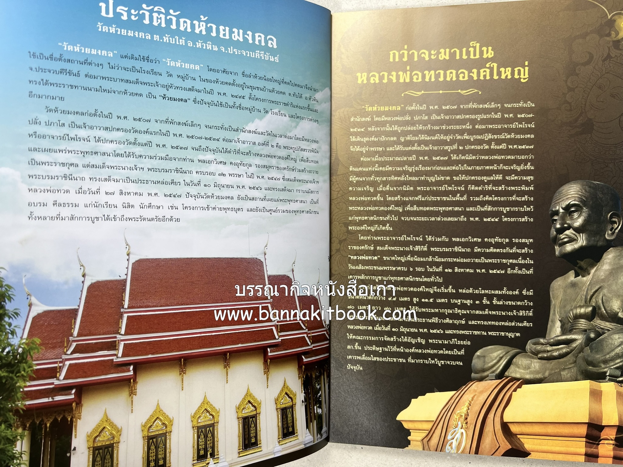 หลวงพ่อทวด วัดห้วยมงคล (รวมสุดยอดทำเนียบรุ่น พระเครื่องหลวงพ่อทวด วัดห้วยมงคล).