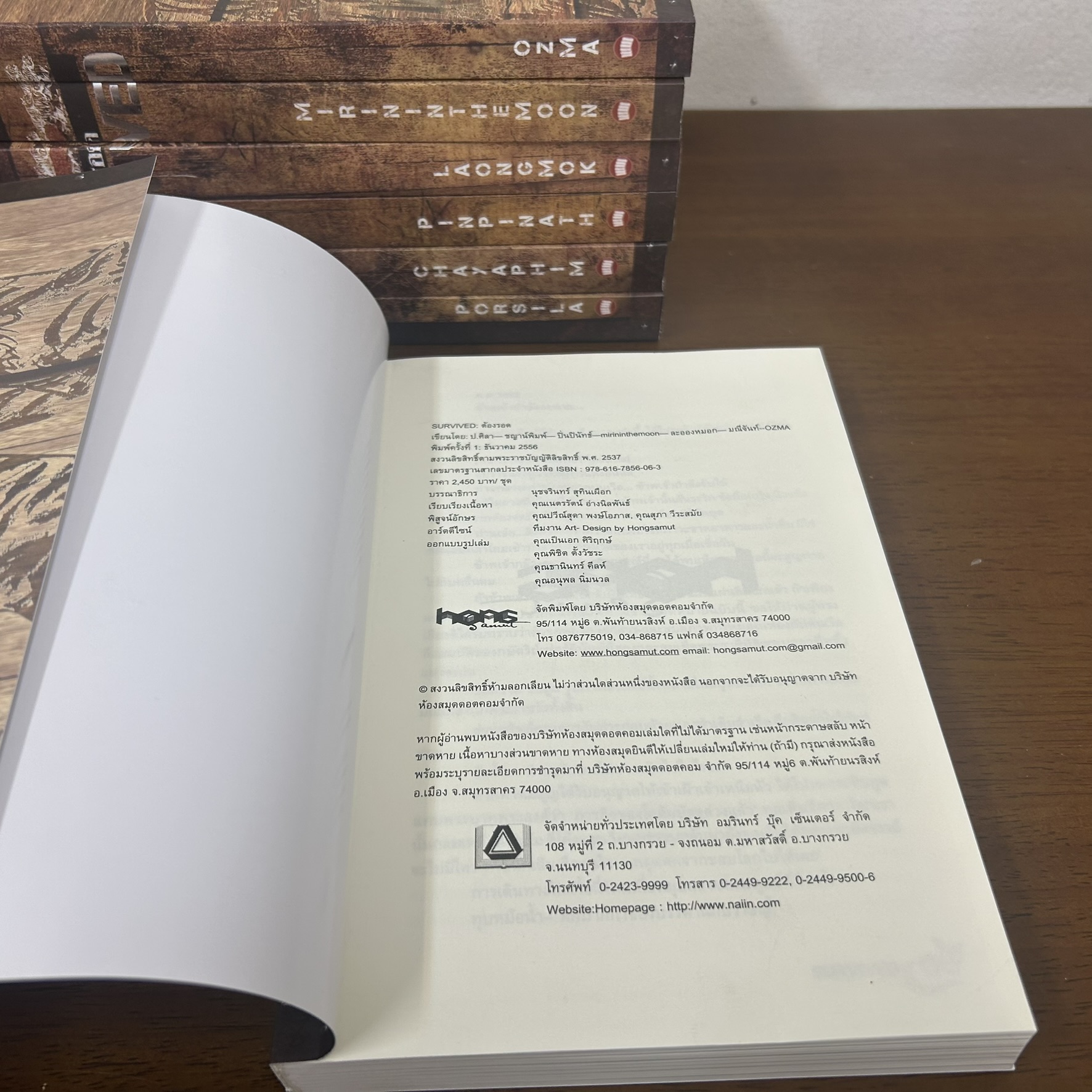 SURVIVED SERIES: ต้องรอด โดย ป.ศิลา/ชญาน์พิมพ์/ละอองหมอก/mirininthemoon/ปิ่นปินัทธ์/ozma/มณีจันท์ (มือสอง)