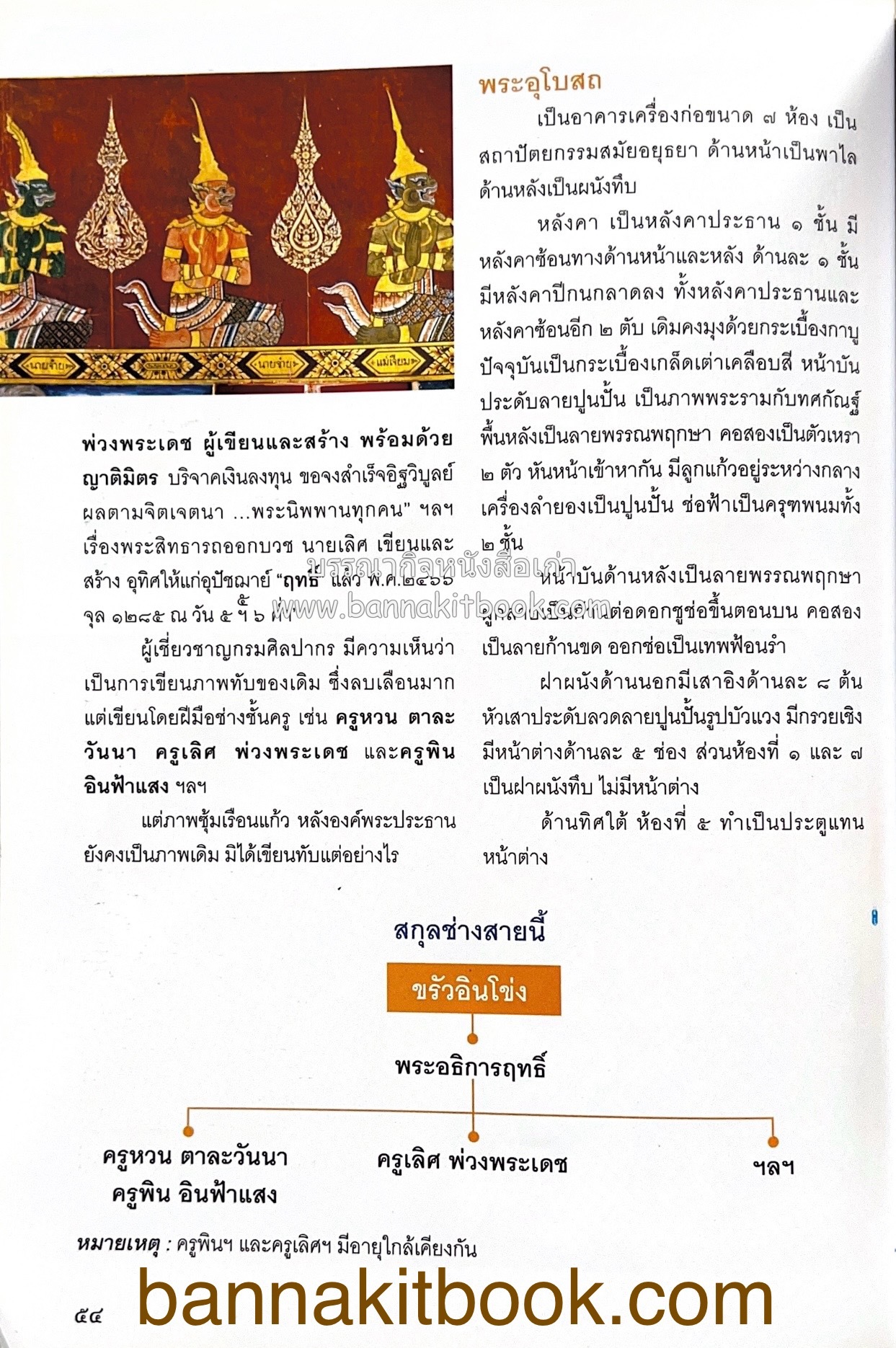 สมโภชวัดมหาธาตุวรวิหาร จ.เพชรบุรี ครบ ๕๐๐ ปี ( ต้นทางสกุลช่างเพชรบุรี).