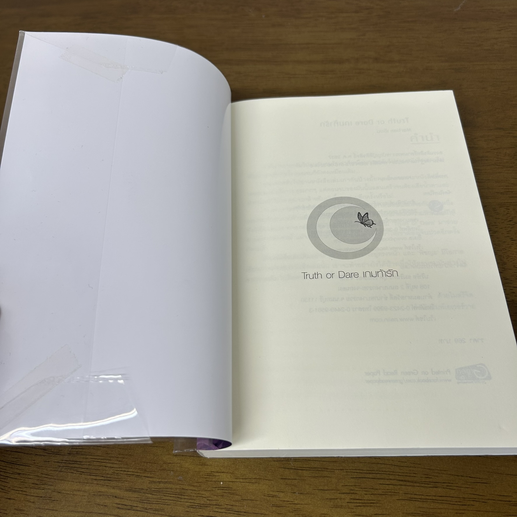 [YAOI] Truth or Dare เกมท้ารัก ... Martian (มือสอง) นิยายวาย everY