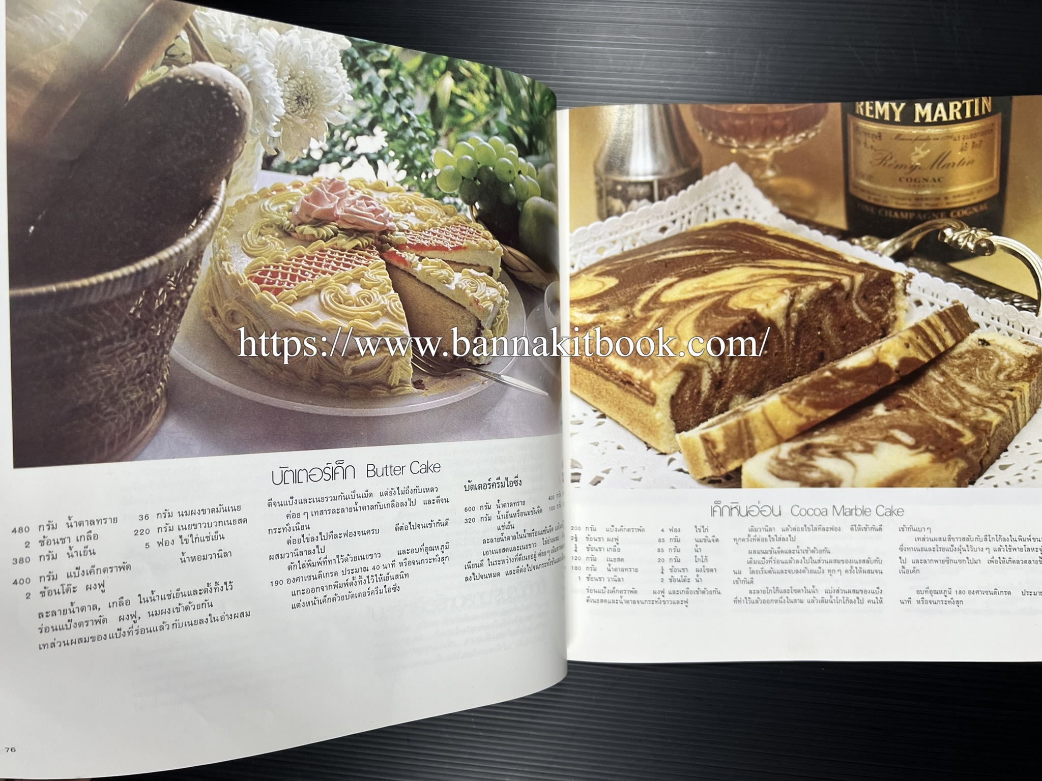 ตำราทำขนม จากแป้งสาลี (4 เล่ม) โรงเรียนสอนการผลิตอาหารและขนมอบ (UFM Baking & Cooking School (ตำราทำขนมอบ เค้ก เบเกอรี่ ของว่างในตำนาน).