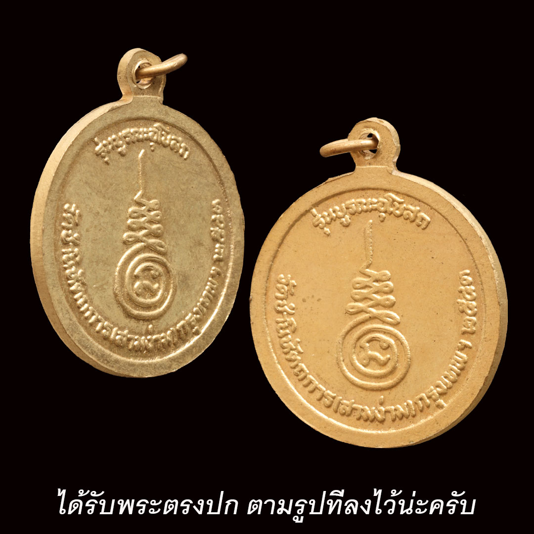 เหรียญหลวงพ่อคง วัดตะคร้อ รุ่นบูรณะพระอุโบสถ วัดชำนิหัตถการ (วัดสามง่าม) กรุงเทพฯ ปี2543